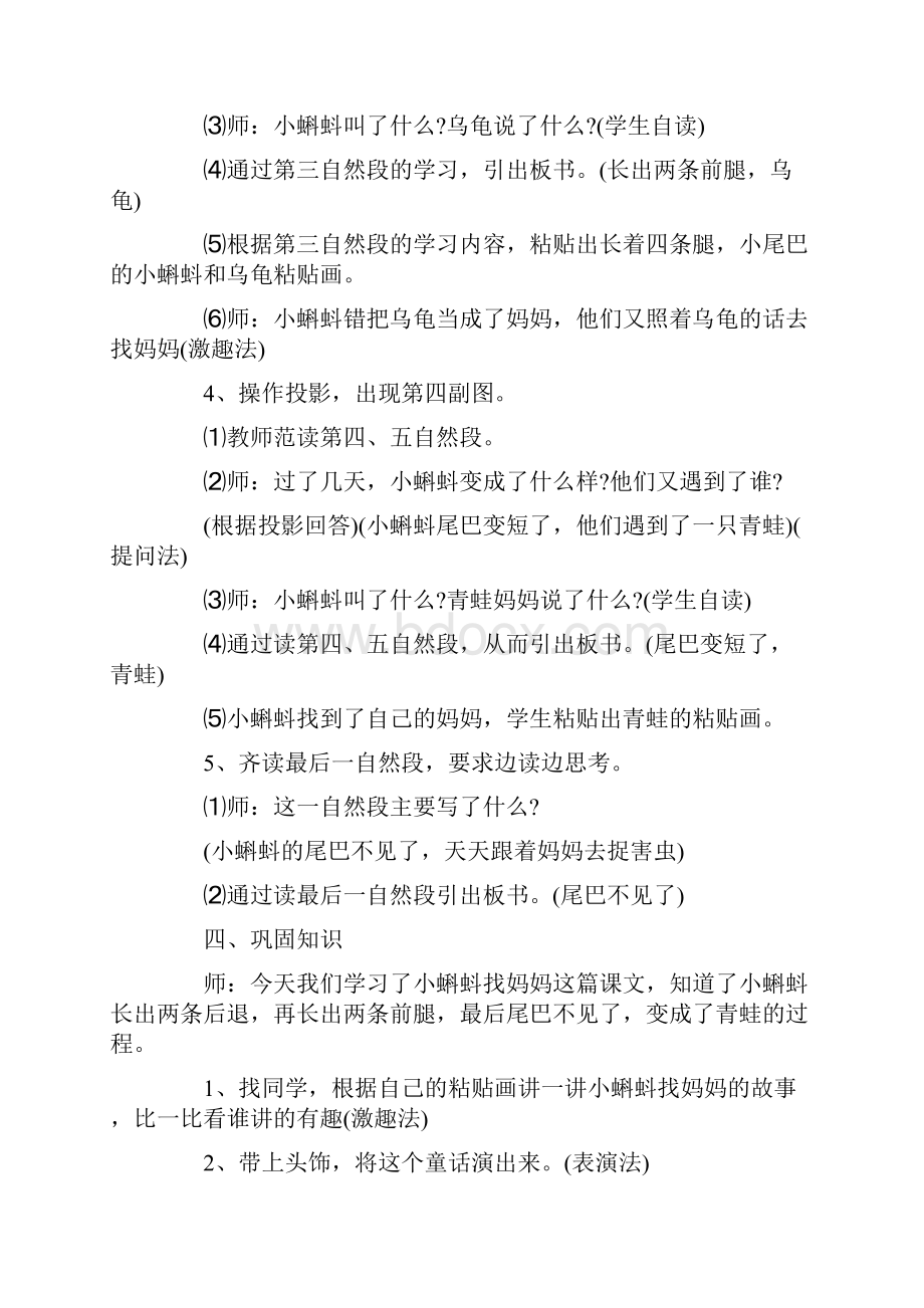 小学一年级必备语文教案精选设计.docx_第3页