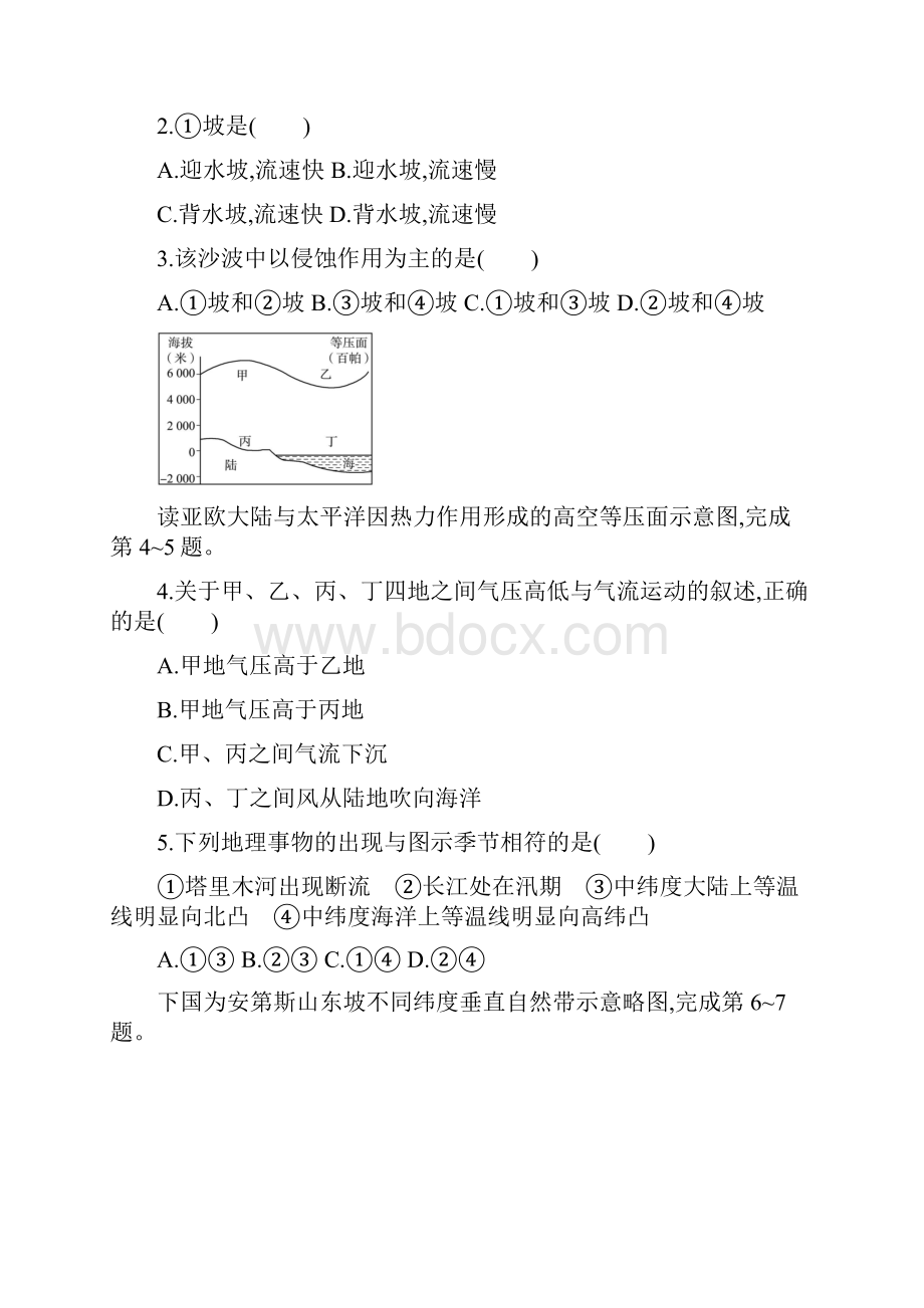 浙江省普通高校招生选考地理仿真模拟卷二.docx_第2页