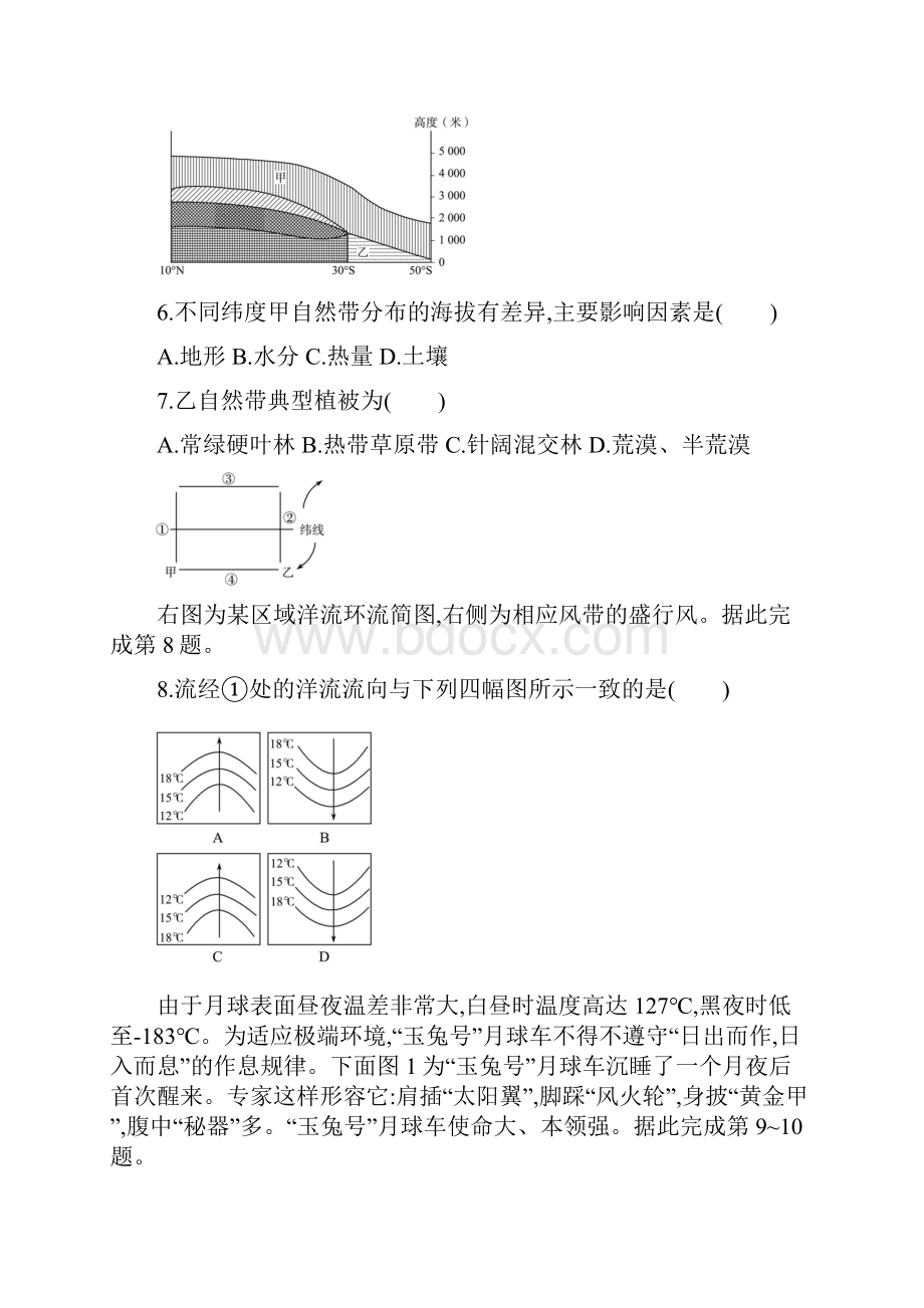 浙江省普通高校招生选考地理仿真模拟卷二.docx_第3页