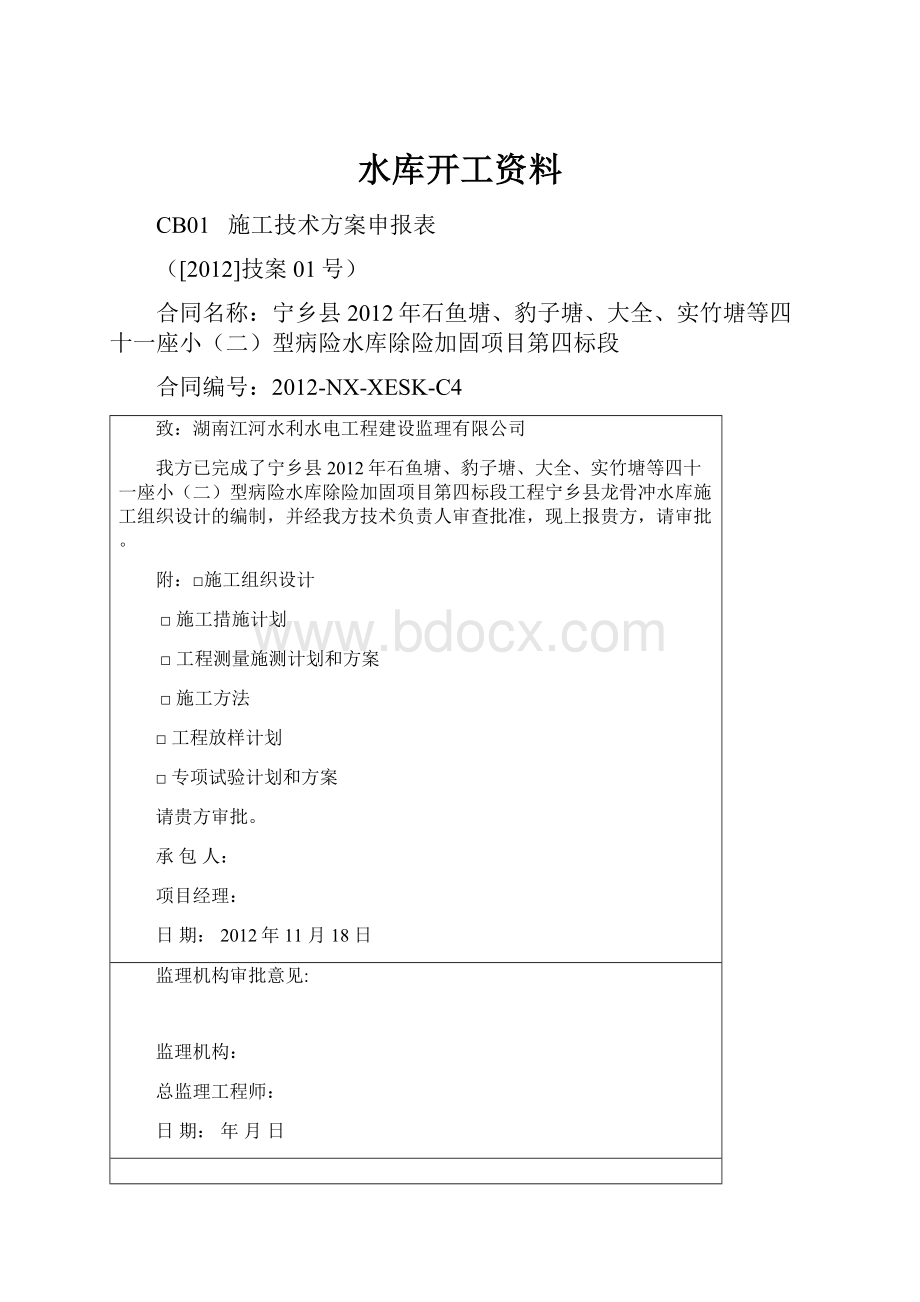 水库开工资料.docx