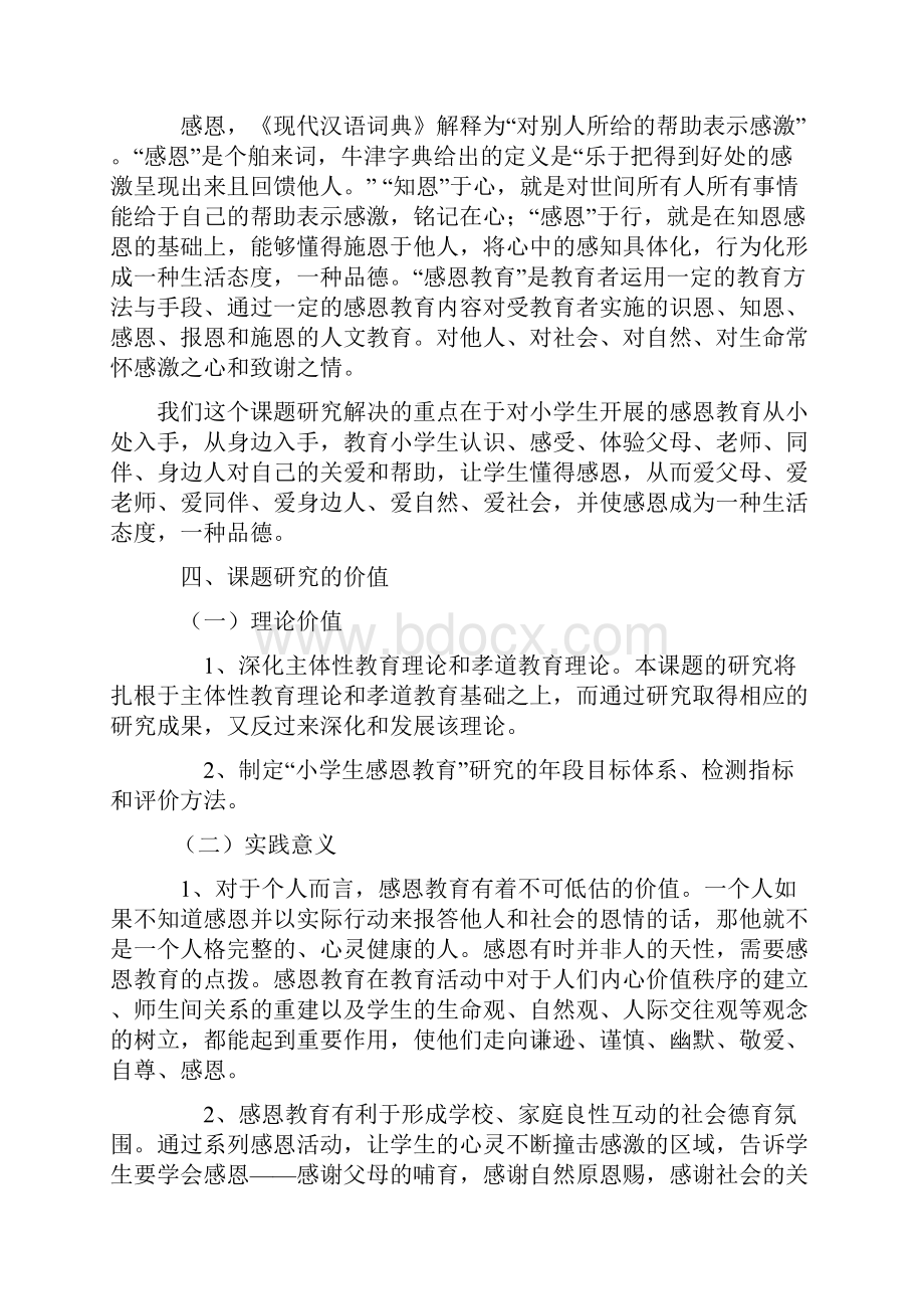 小学德育教育研究课题.docx_第3页