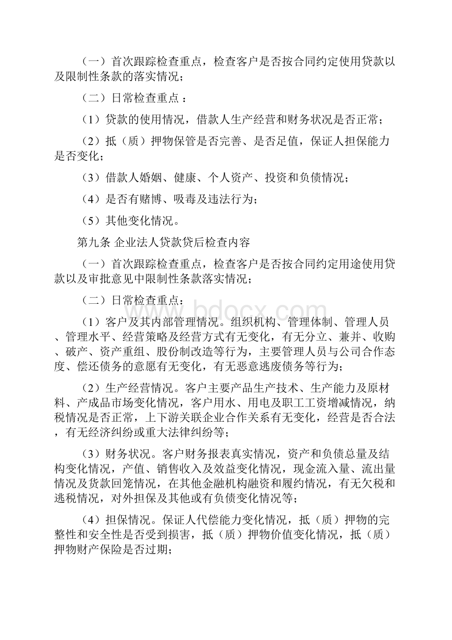 贷款贷后管理规定.docx_第3页