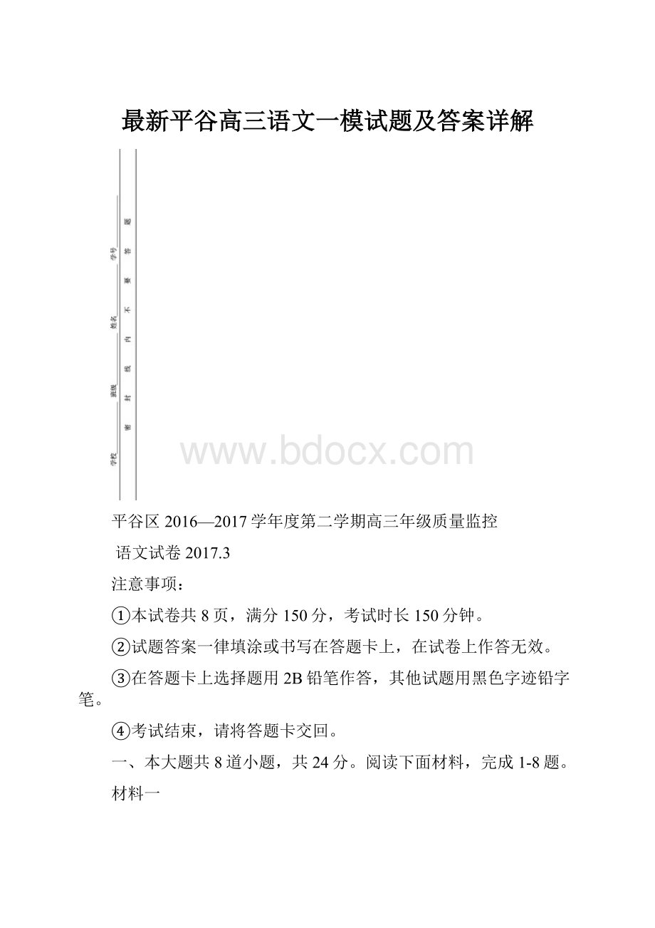 最新平谷高三语文一模试题及答案详解.docx_第1页