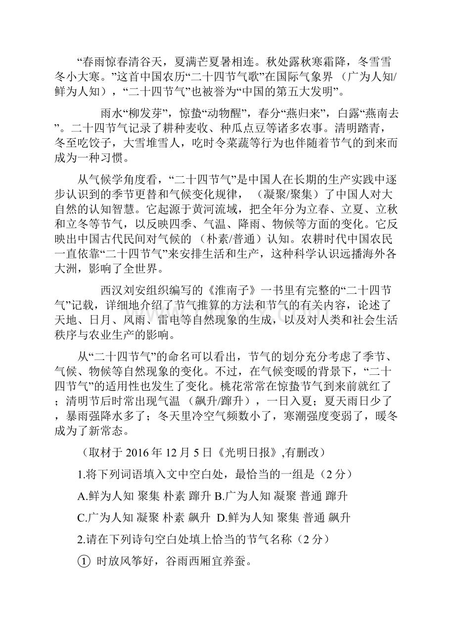 最新平谷高三语文一模试题及答案详解.docx_第2页