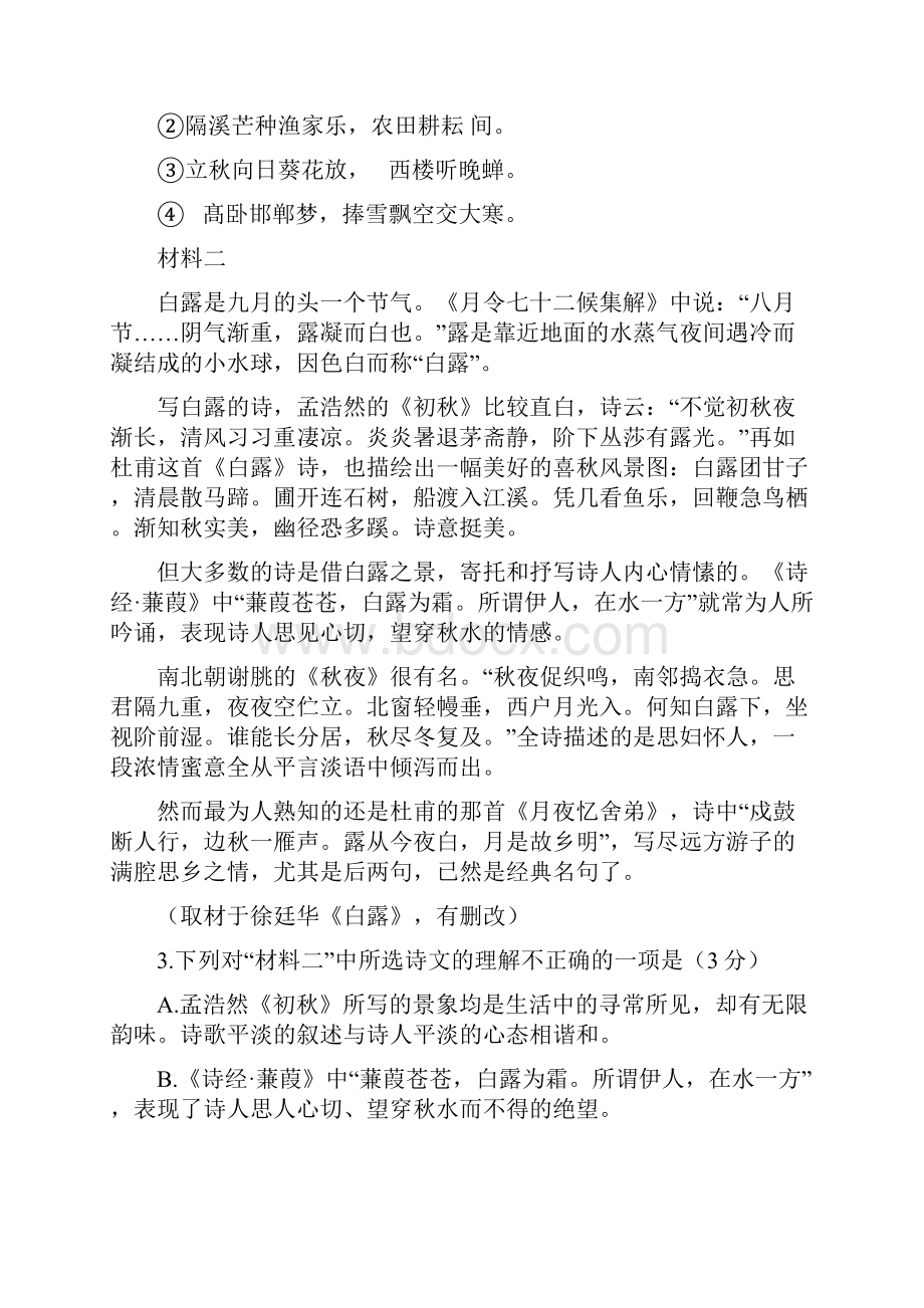 最新平谷高三语文一模试题及答案详解.docx_第3页