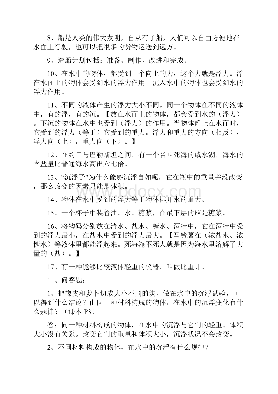 教科版五年级下册科学复习资料自己整理教学文稿.docx_第2页