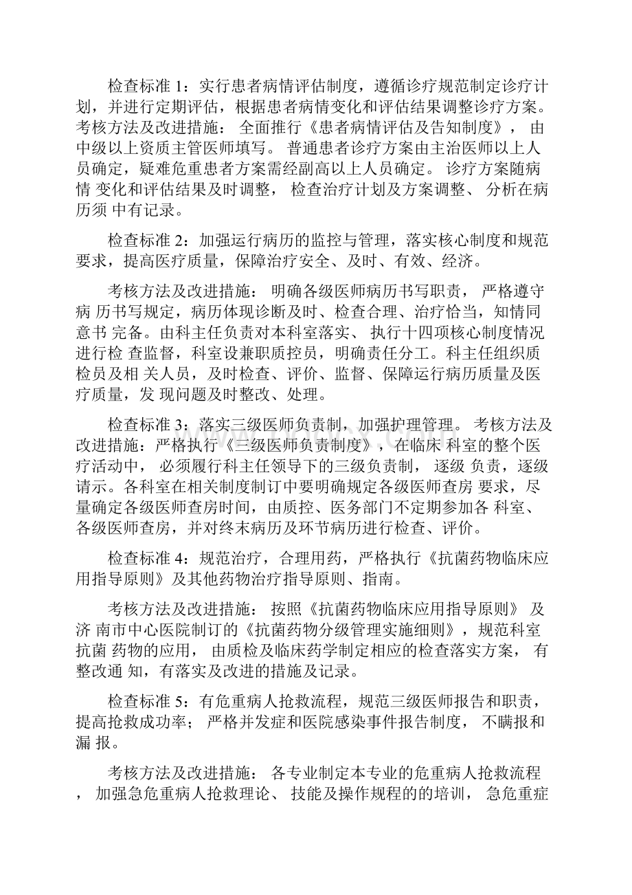 云梦县人民医院医疗质量管理目标和分阶段实施方案.docx_第2页