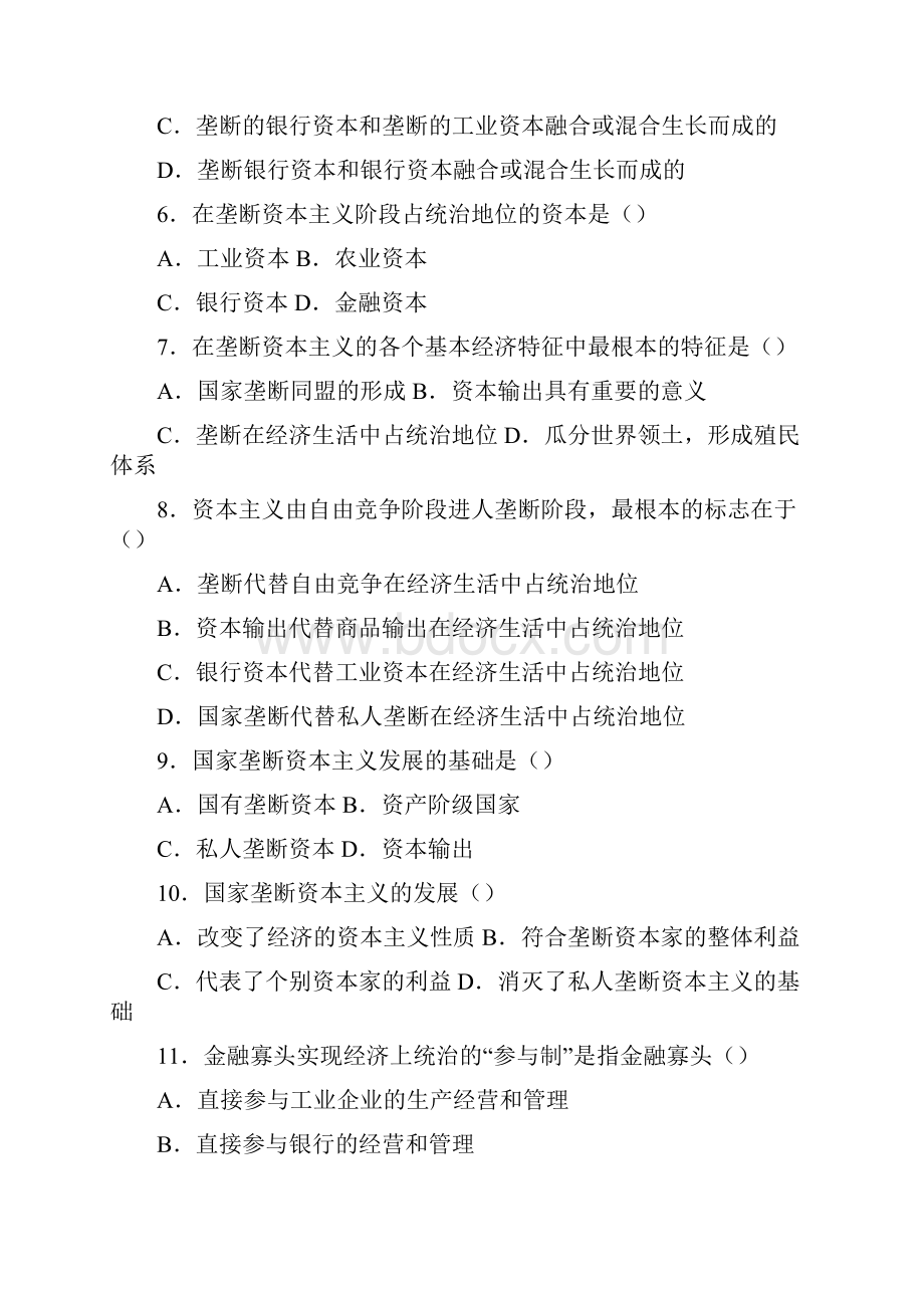 第六章练习题及选择题答案.docx_第2页