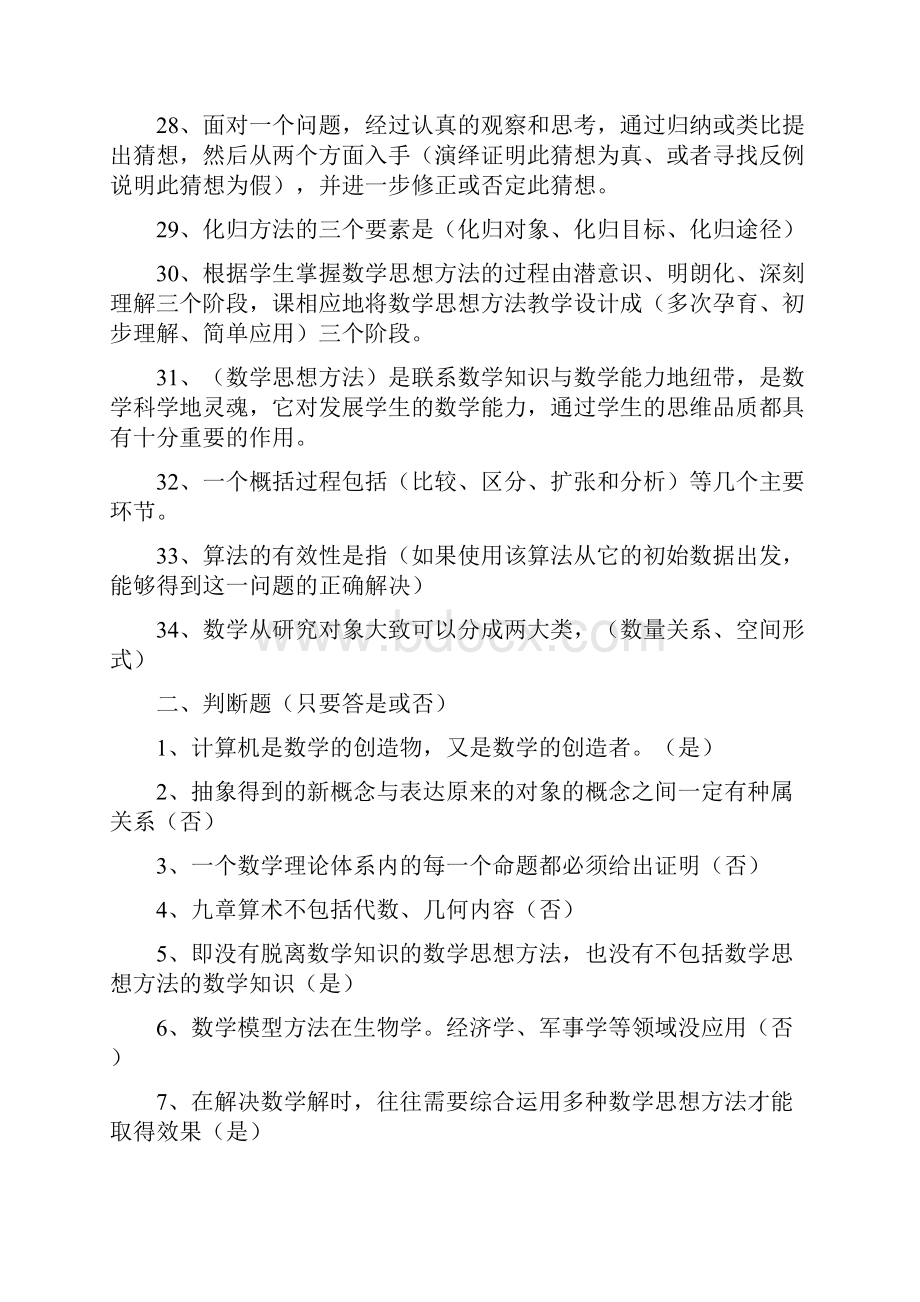 电大数学思想方法全网 答案.docx_第3页