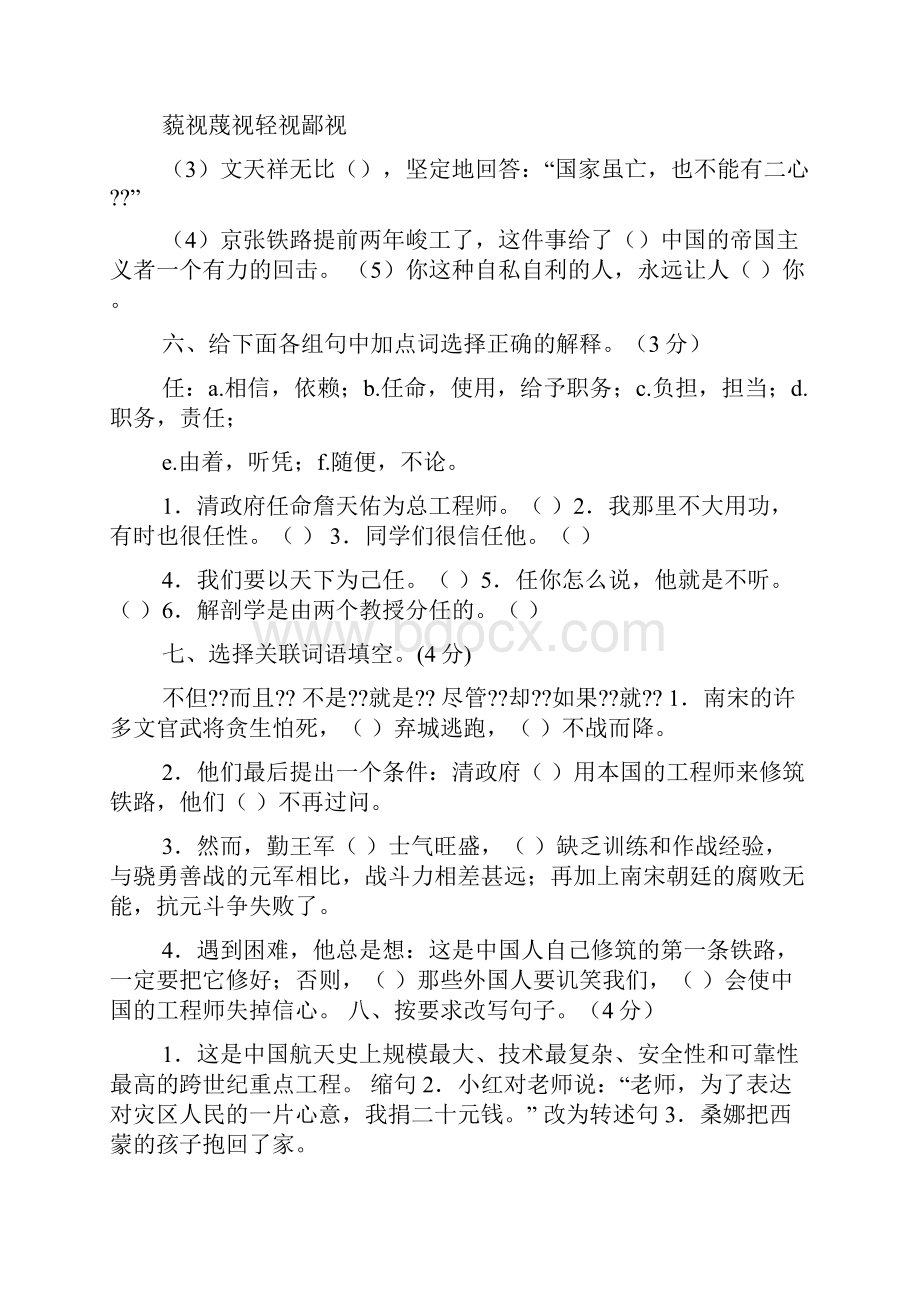 六年级上册语文第四单元答案.docx_第2页