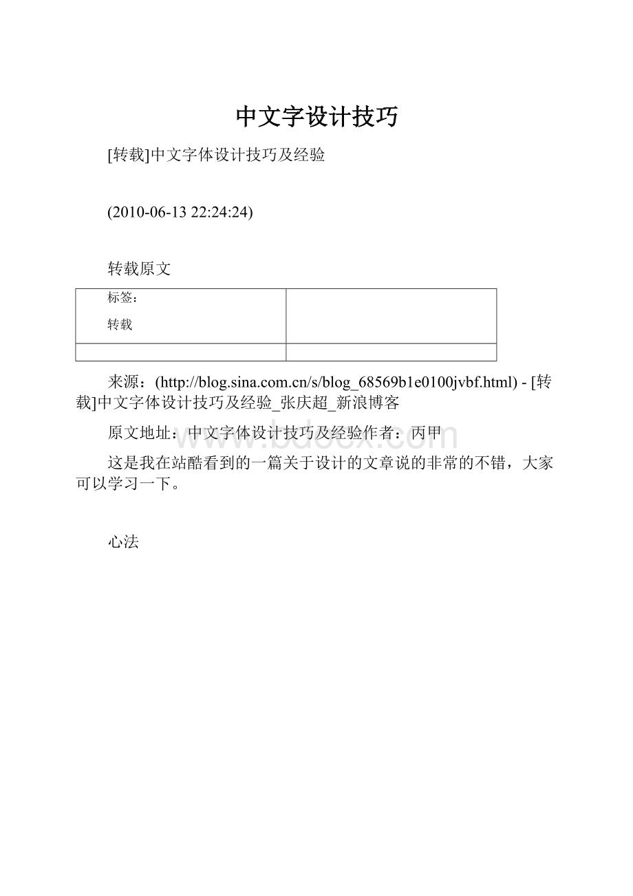 中文字设计技巧.docx_第1页