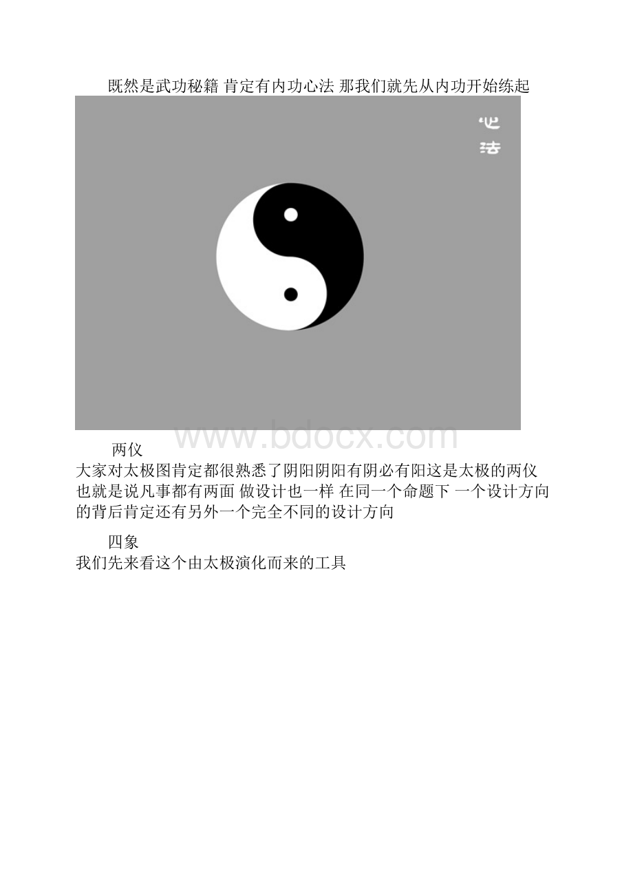 中文字设计技巧.docx_第2页