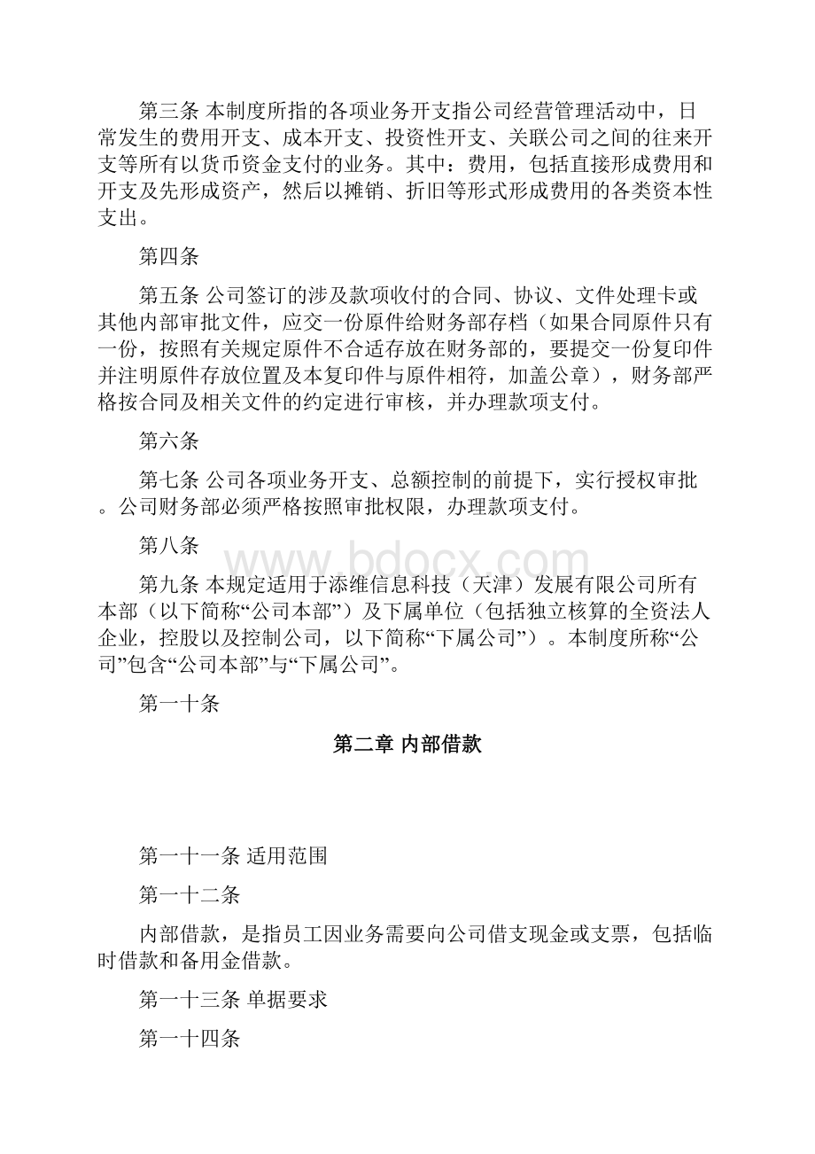 借款费用报销与对外付款审批制度.docx_第2页