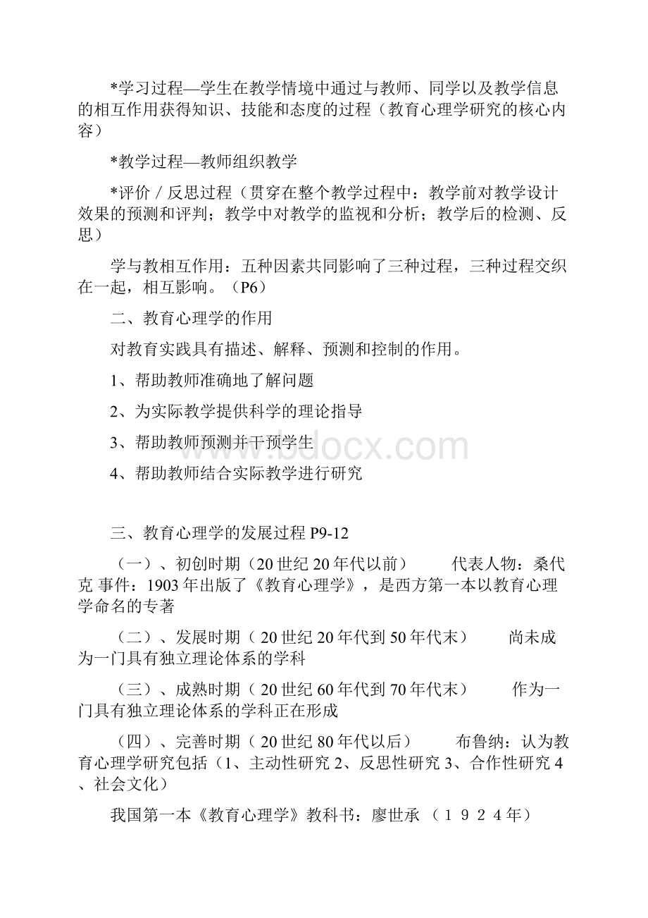 教育心理学很完整的复习资料.docx_第2页