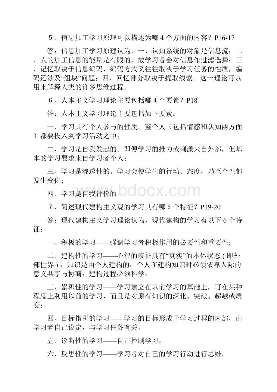 电大《现代教育技术》专科期末考前必备知识点复习考点归纳总结精编已排版.docx_第2页