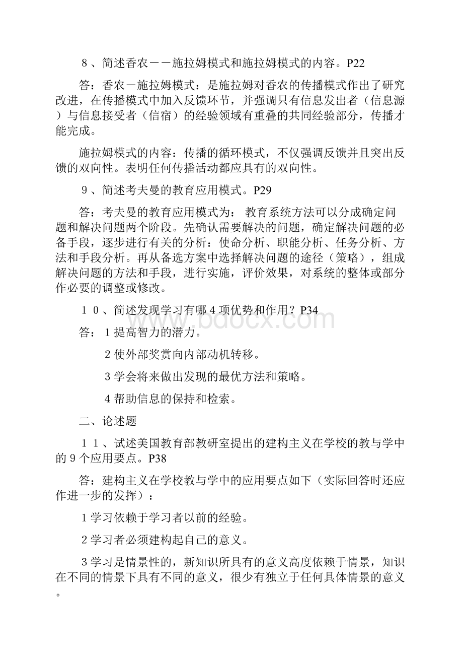 电大《现代教育技术》专科期末考前必备知识点复习考点归纳总结精编已排版.docx_第3页