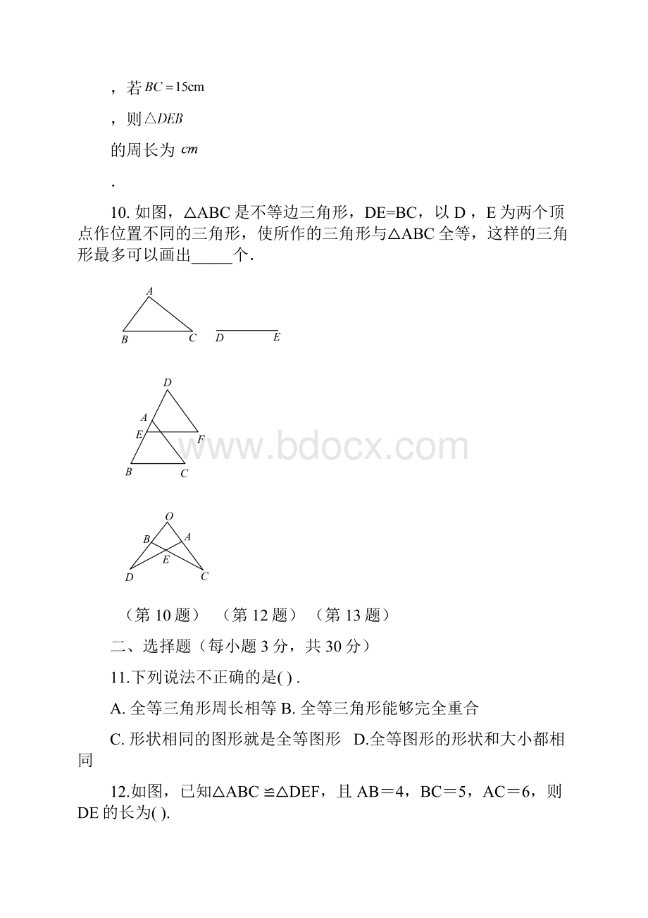 全等三角形的判定1.docx_第3页