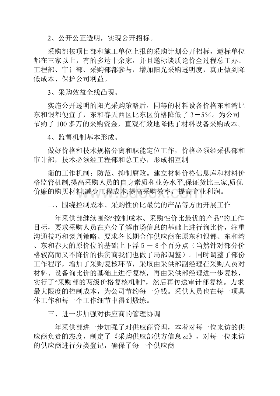 采购工作总结及计划.docx_第2页