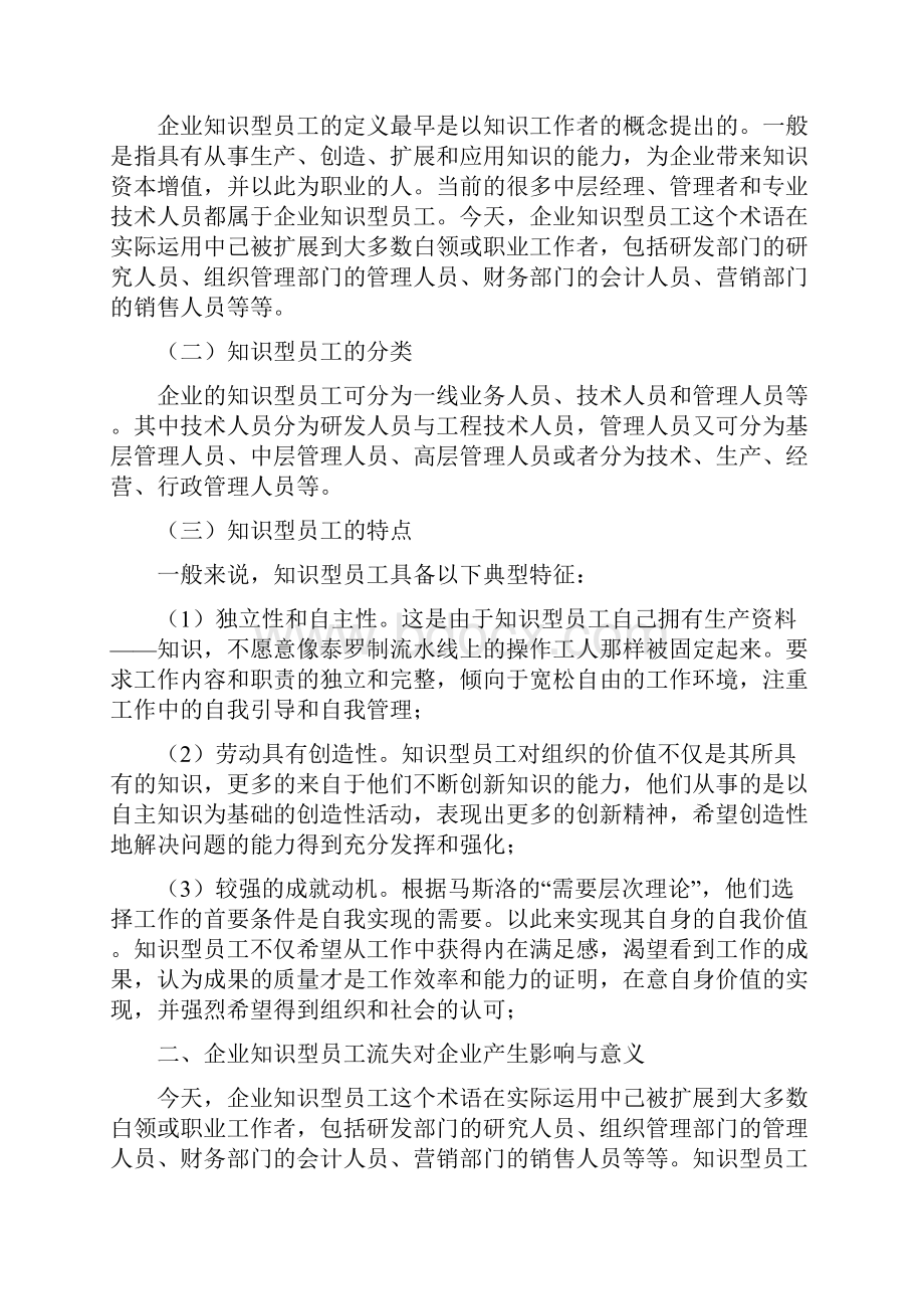 企业知识型员工流失问题及对策分析.docx_第3页