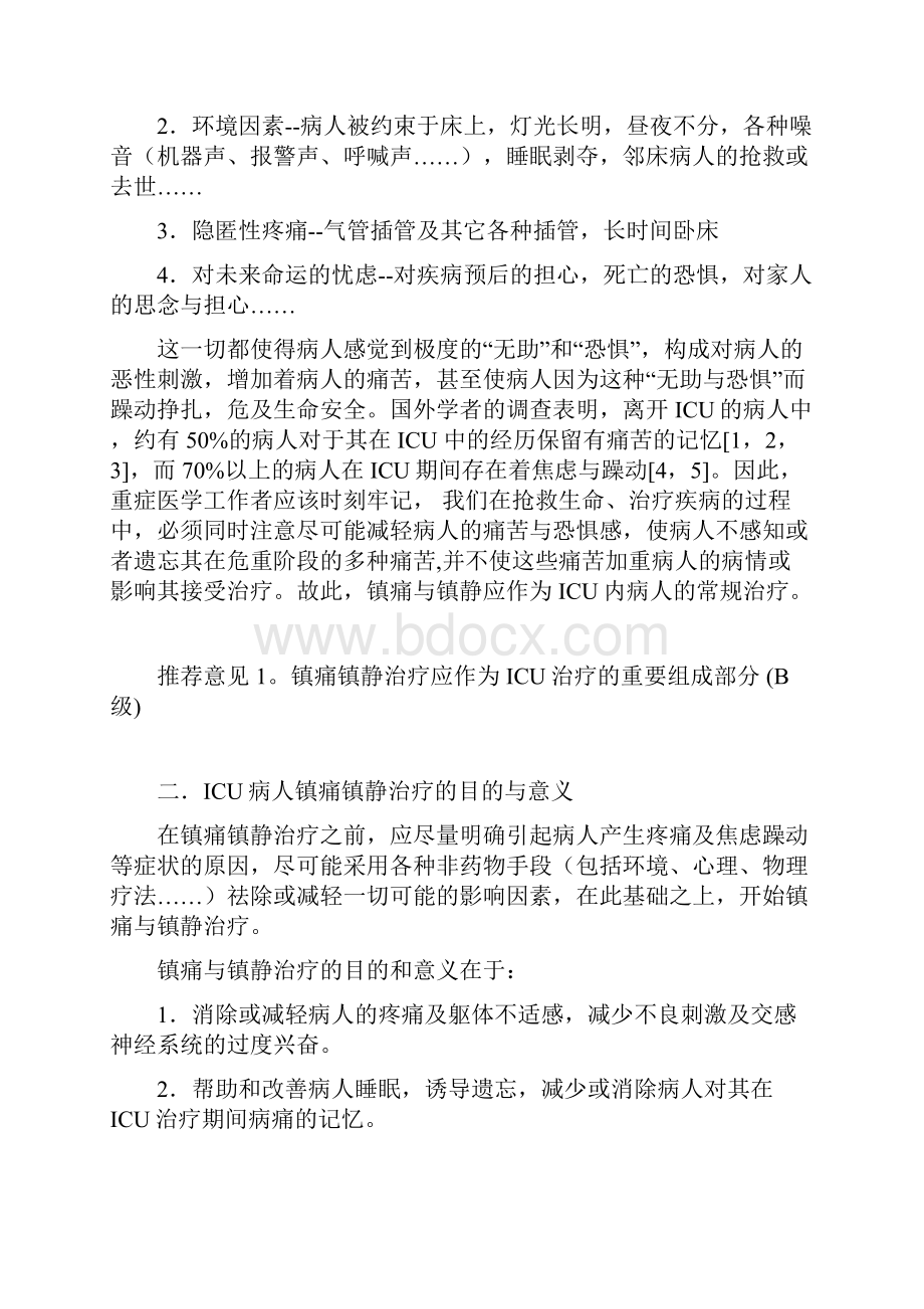 ICU病人镇痛镇静治疗指南.docx_第2页