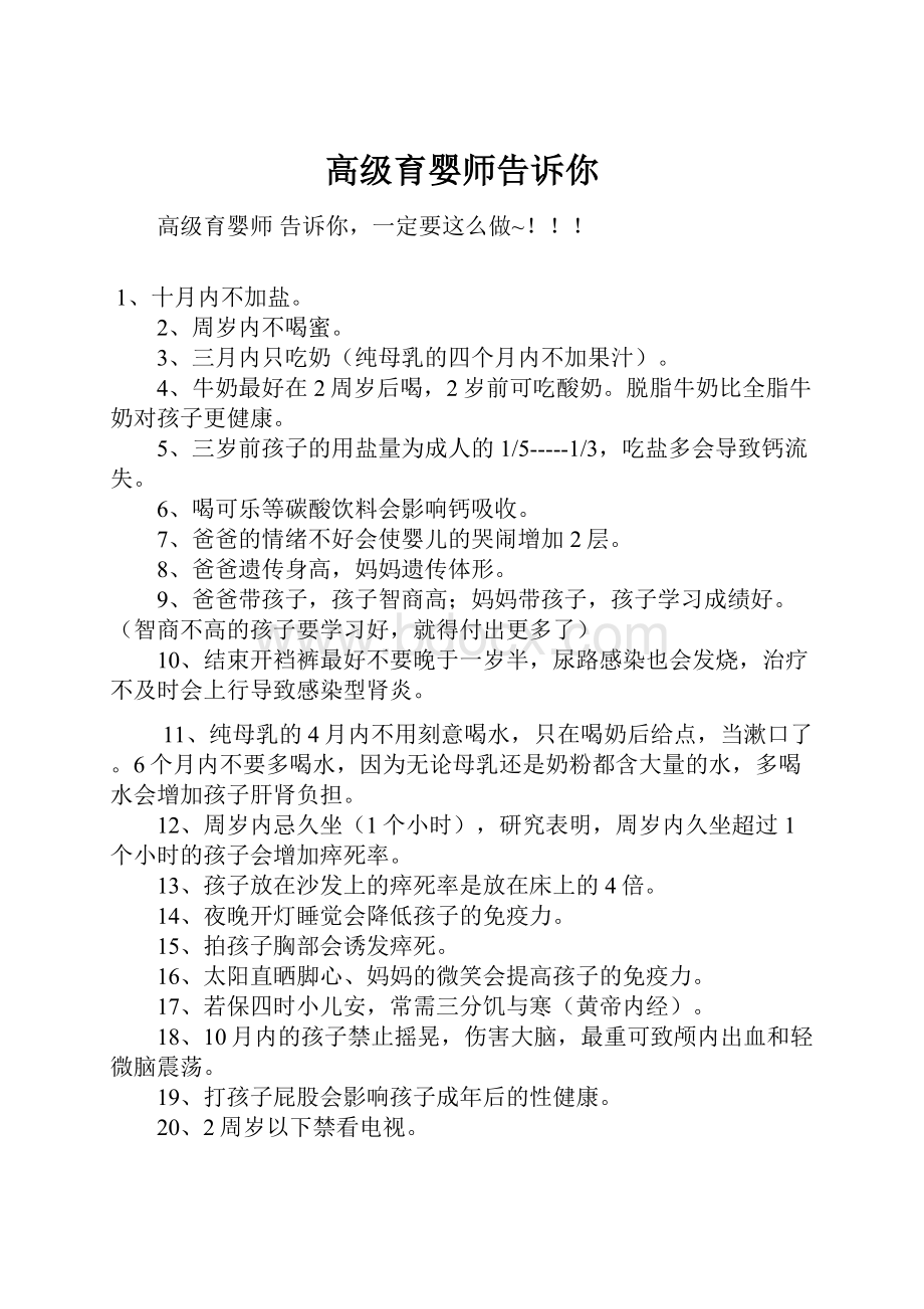 高级育婴师告诉你.docx_第1页