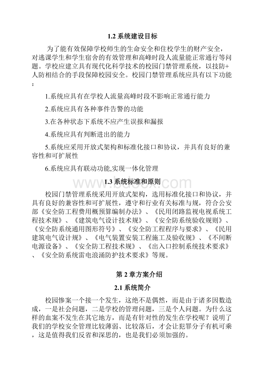 校园门禁系统管理实施计划方案.docx_第2页