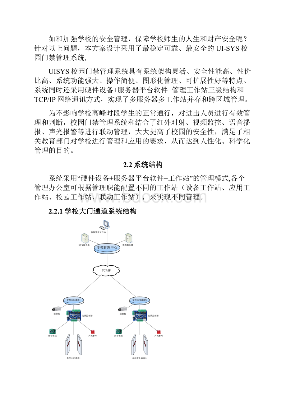 校园门禁系统管理实施计划方案.docx_第3页