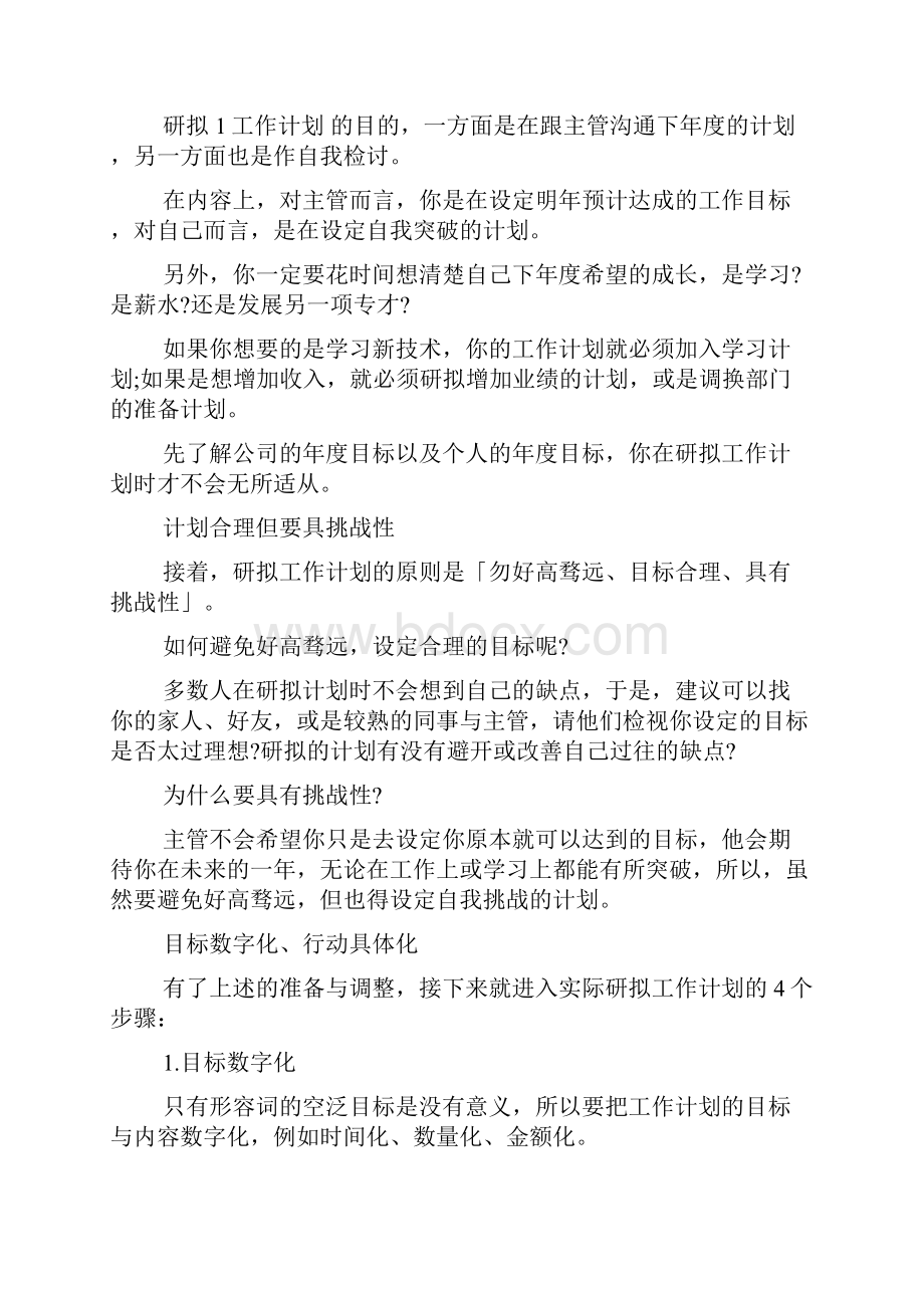 制定工作方案 明确推进计划.docx_第2页