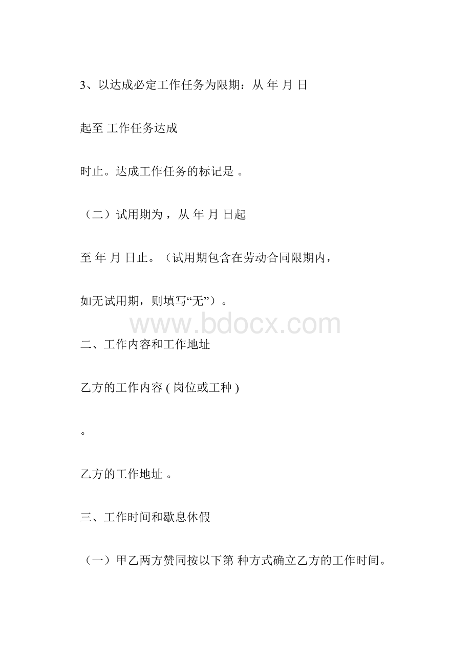 深圳市劳动合同模板标准版.docx_第3页