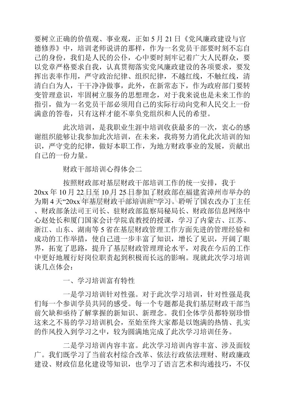 财政干部培训心得体会四篇可供参考.docx_第2页