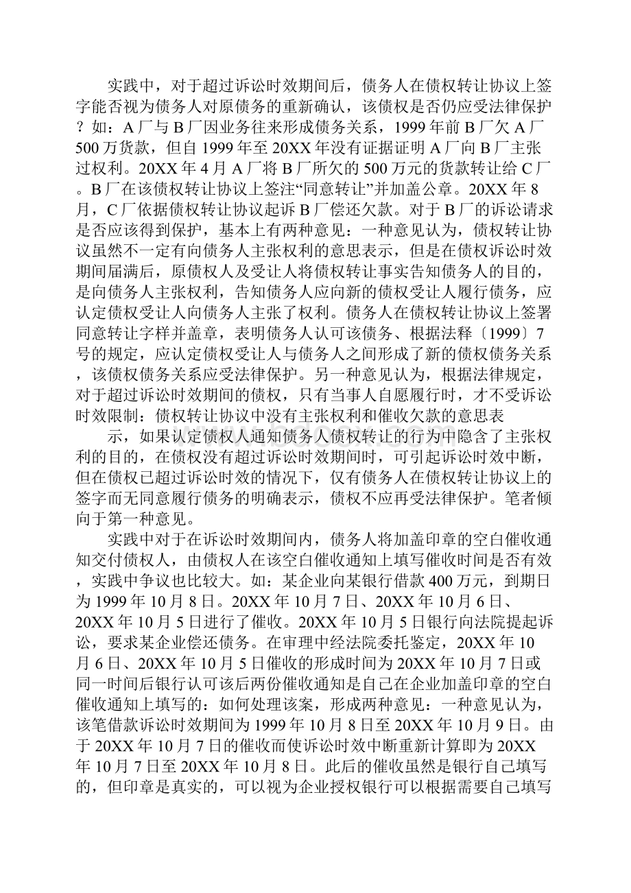 借款合同诉讼时效中断.docx_第3页