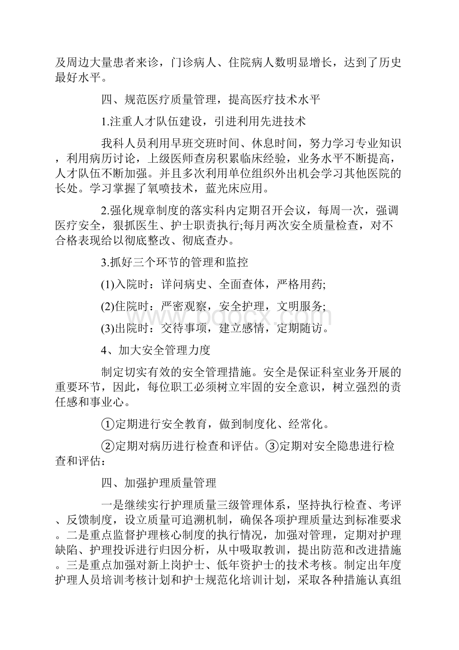 医院疼痛科年终工作总结.docx_第3页