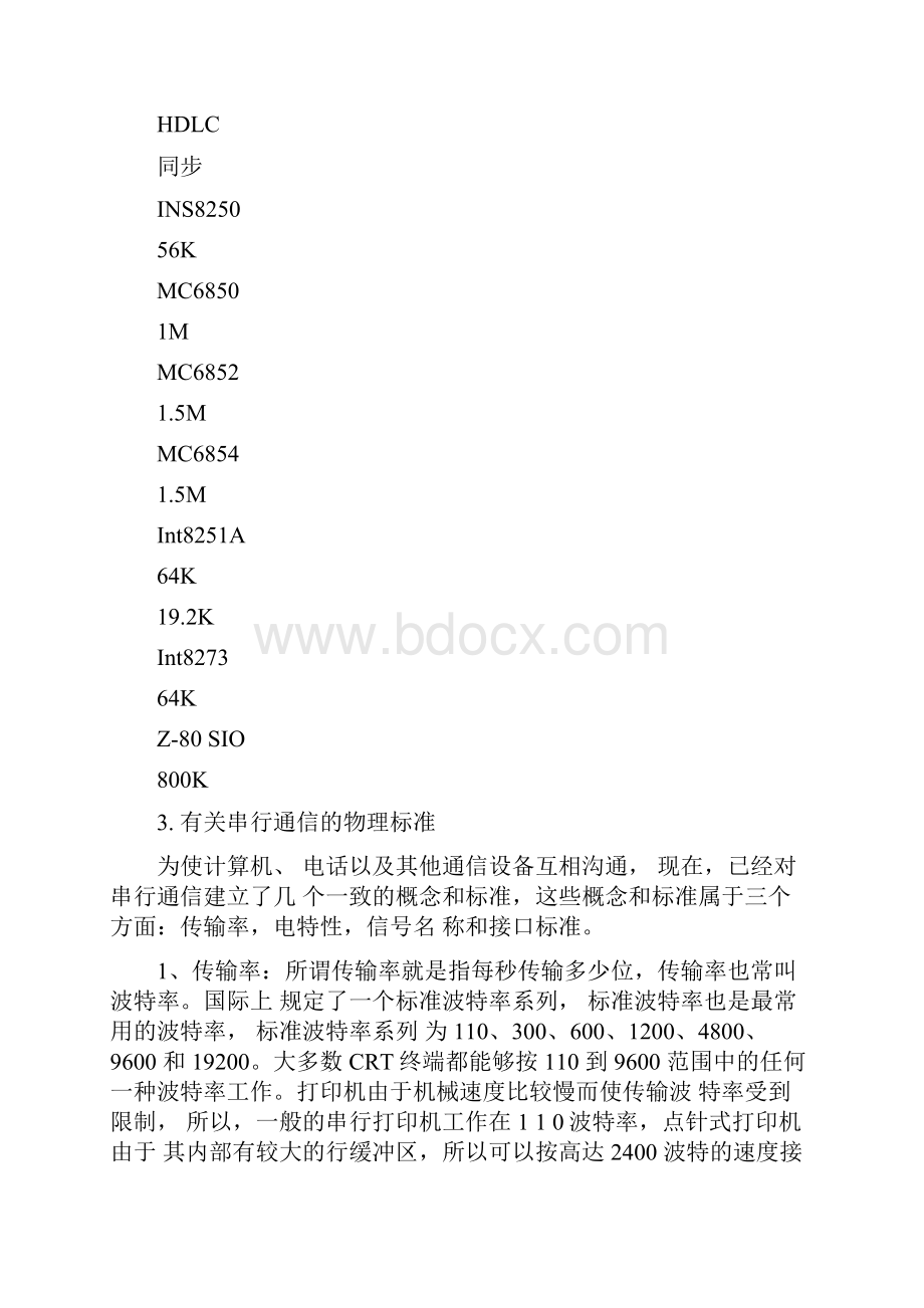 工业通信协议ModbusProfibusDPDevicenet和Ethernet.docx_第3页