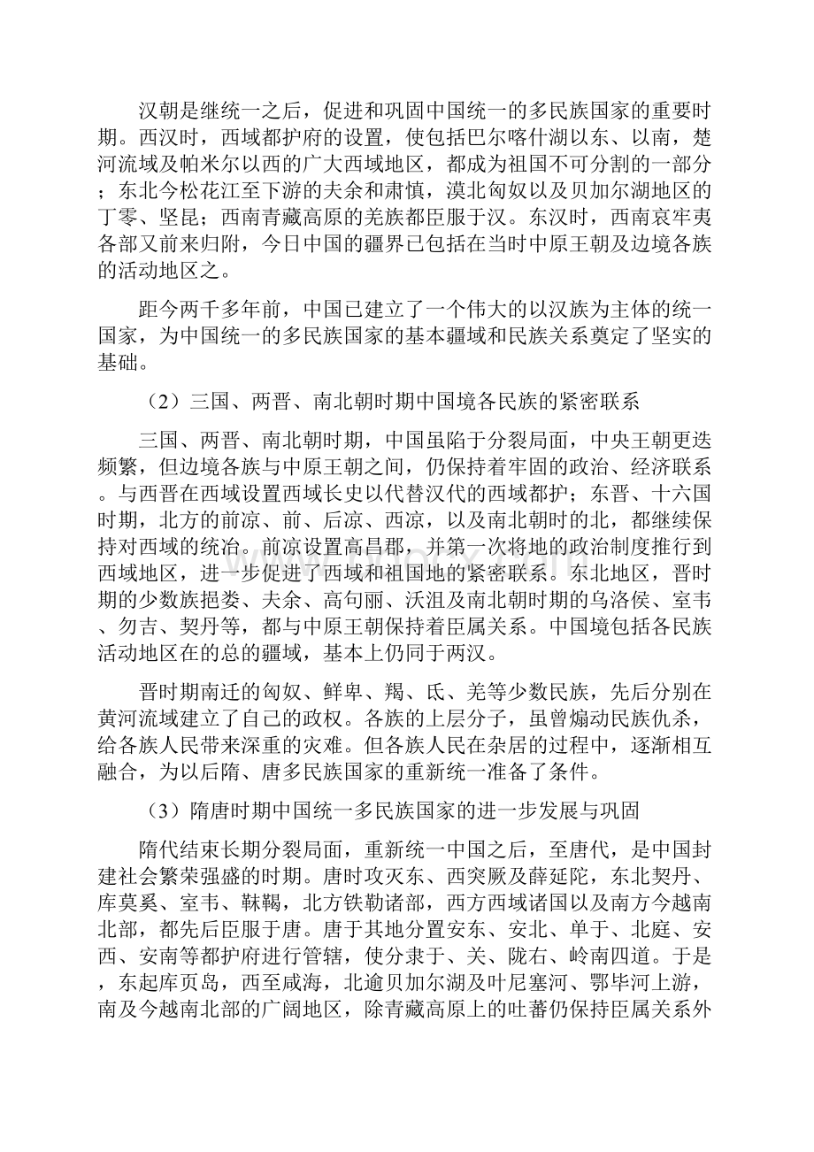中国统一的多民族国家形成的历史过程.docx_第3页