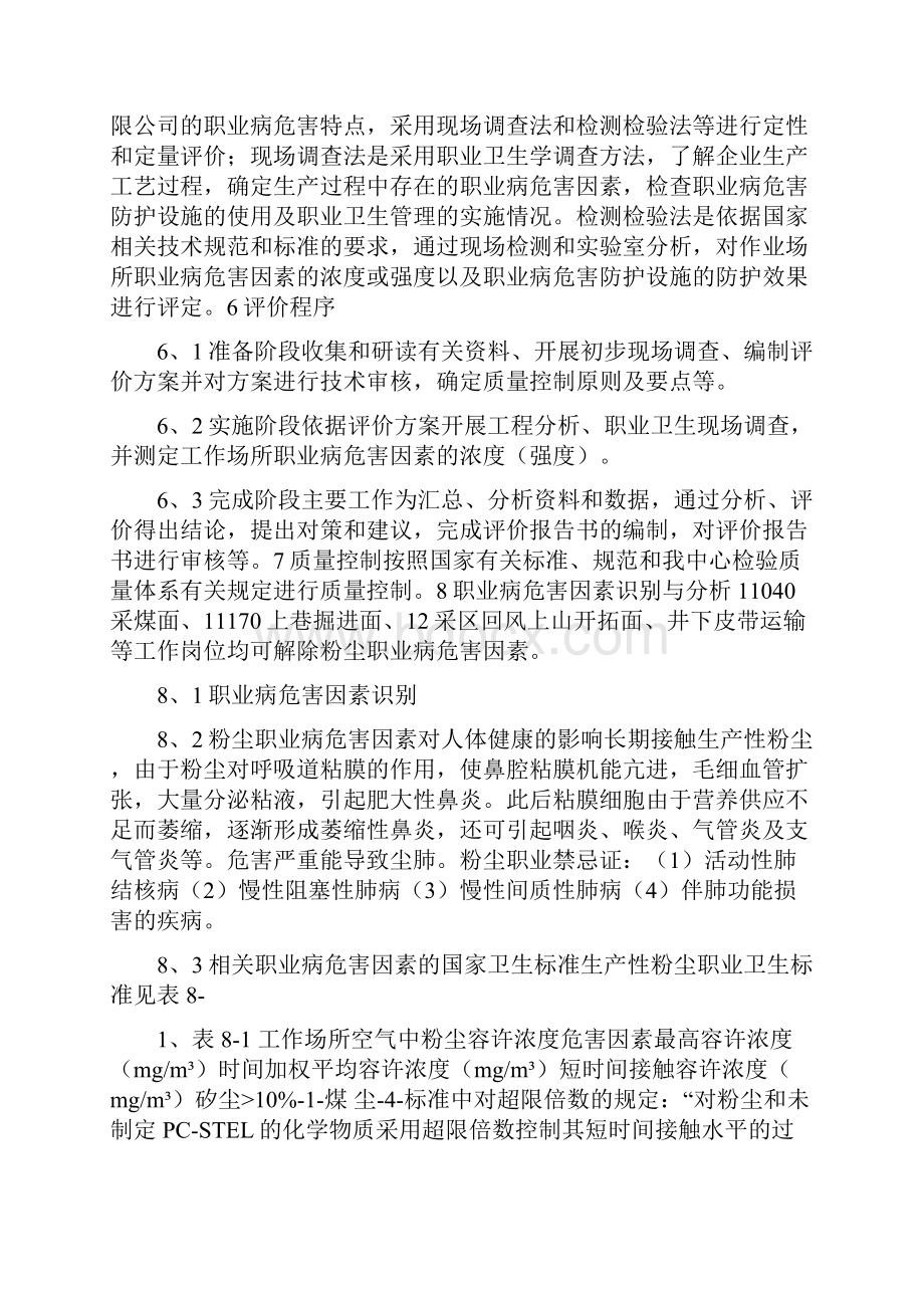 工作场所职业病危害因素检测评价报告.docx_第3页