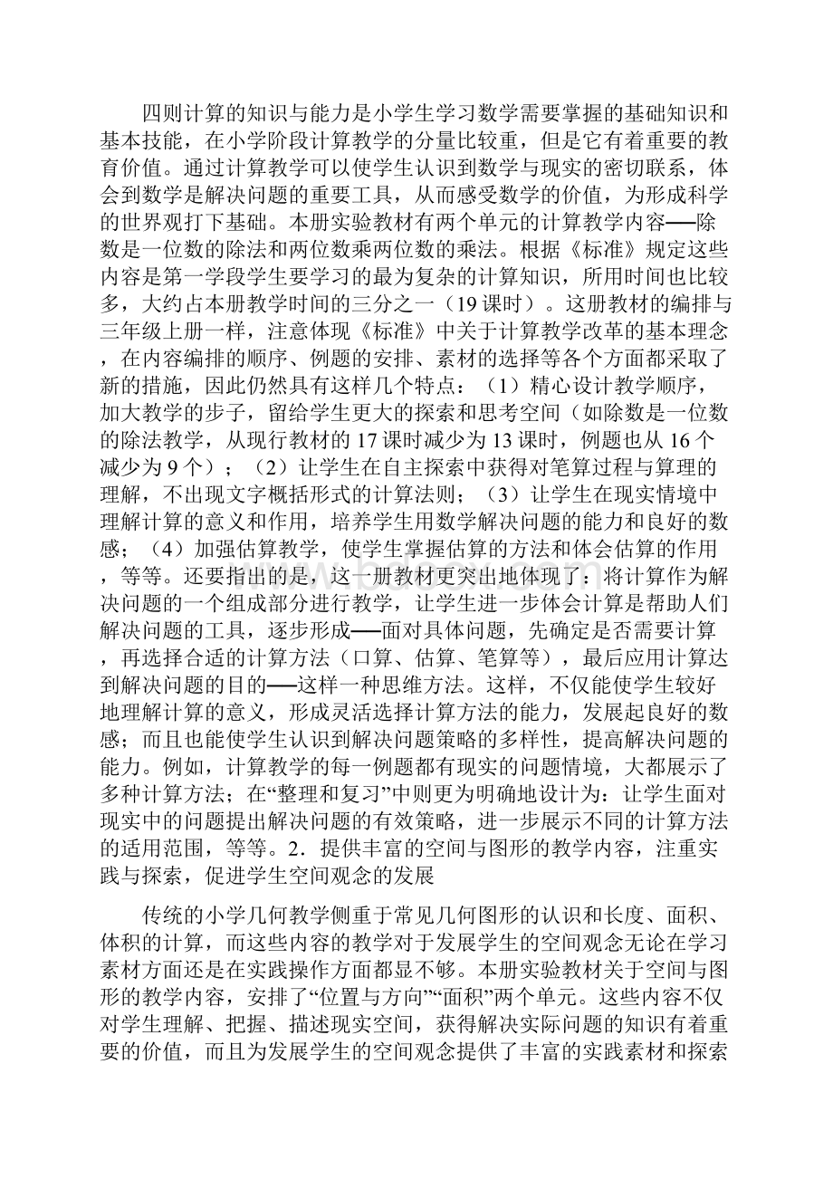 最新新人教版三年级下数学教学计划教学内容.docx_第2页