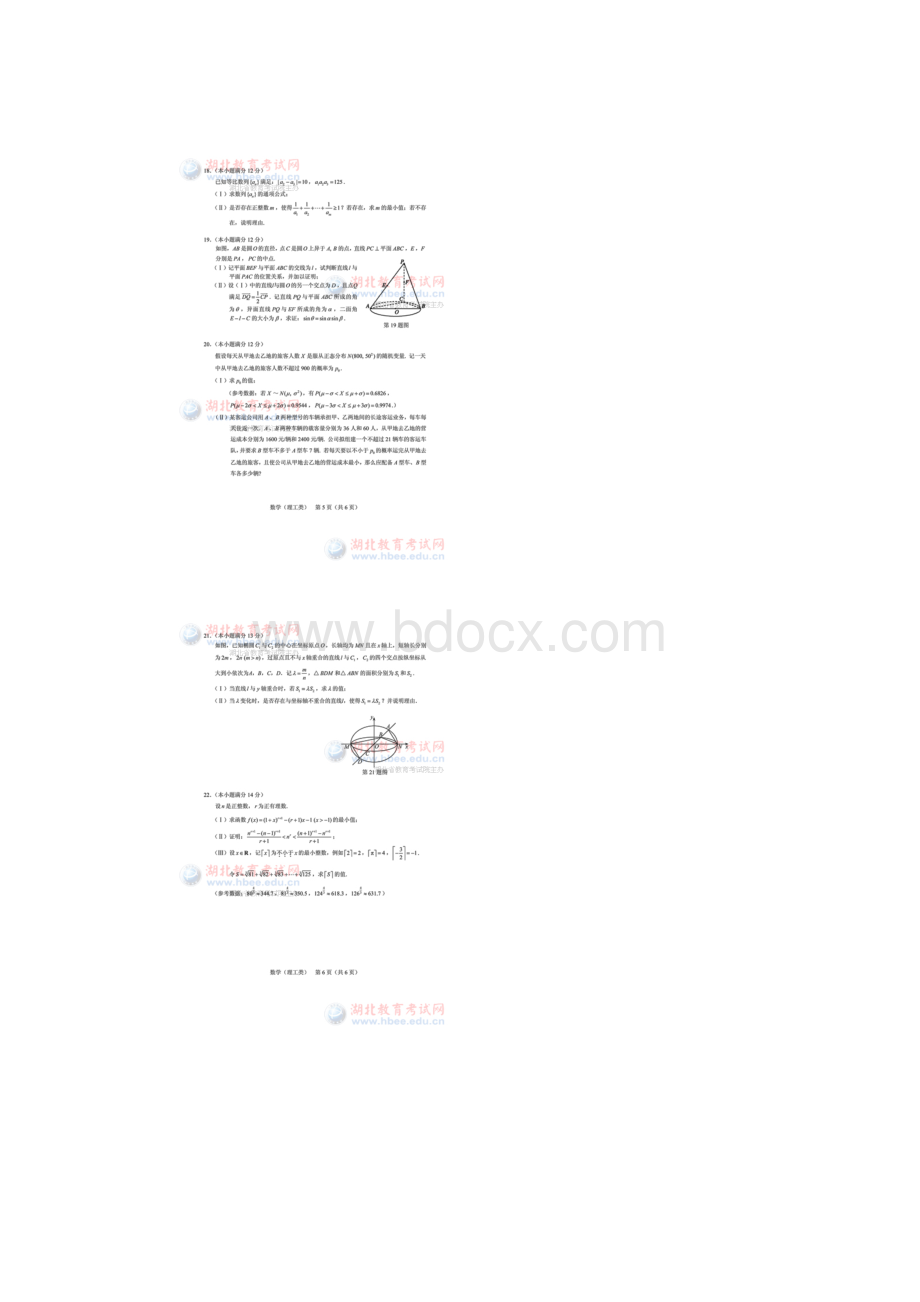 高考湖北理科数学试题及参考答案.docx_第3页