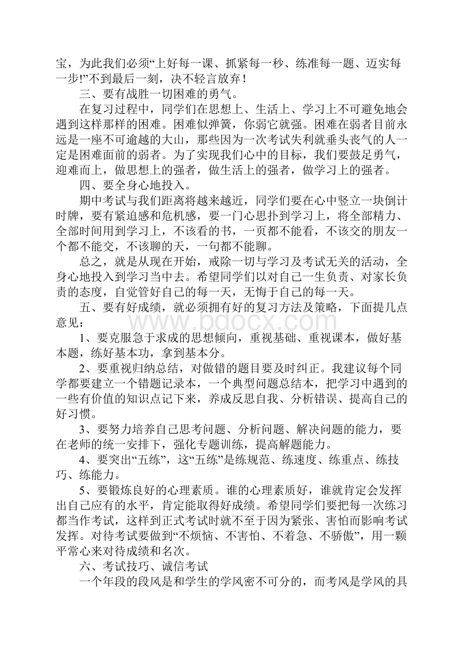 期中考发动大会发言稿.docx_第2页