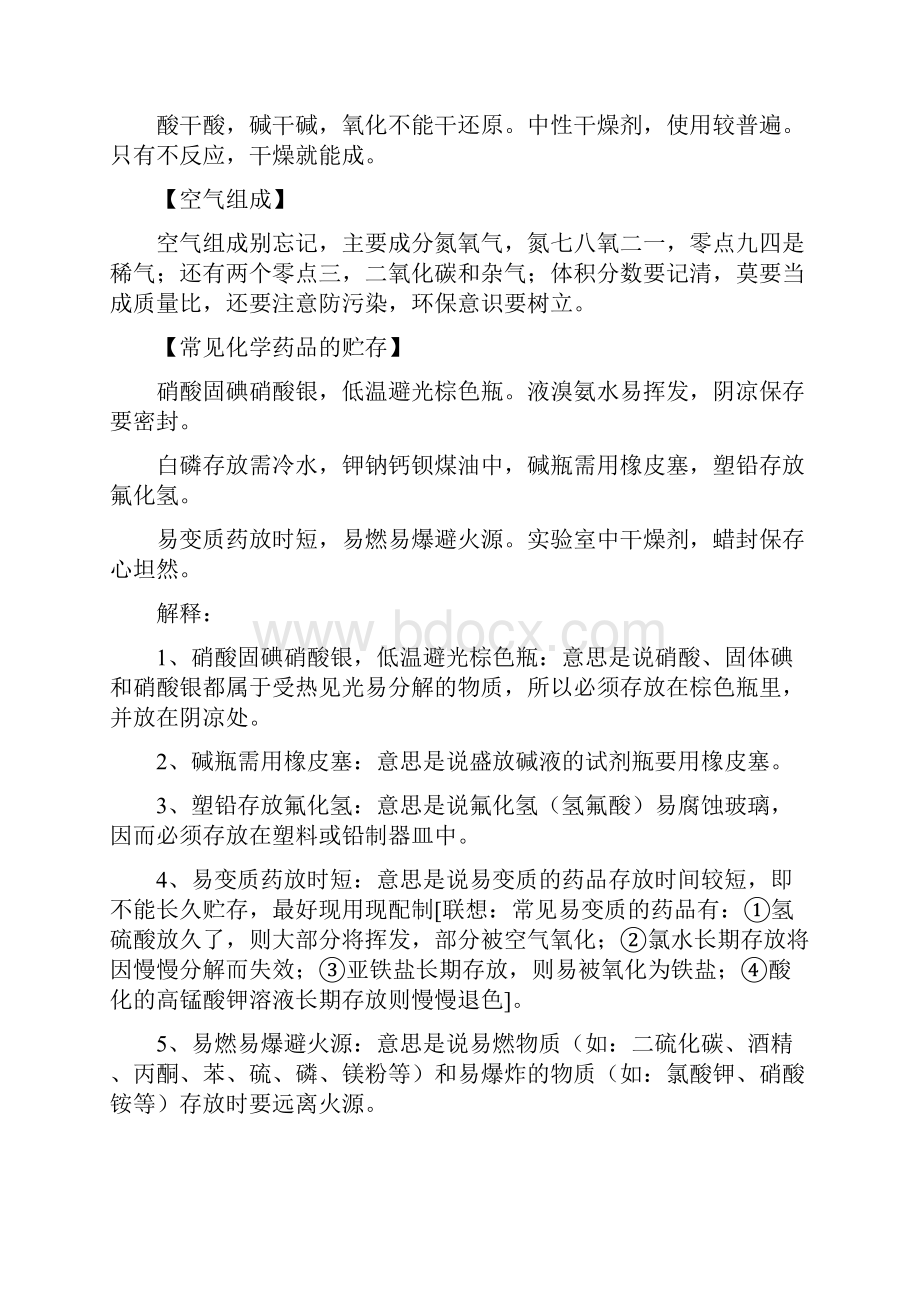 化学顺口溜教学内容.docx_第2页