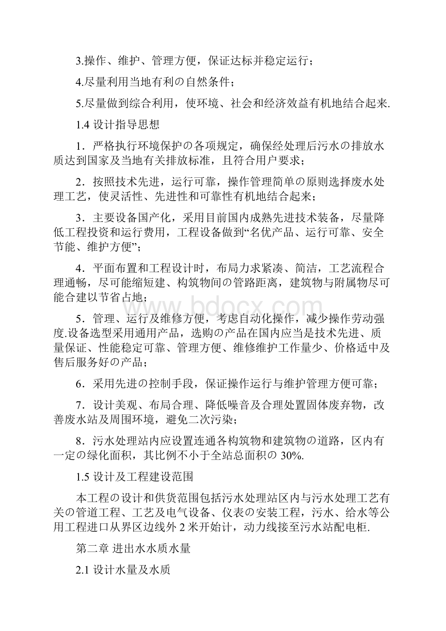 报批稿XX地区红薯淀粉厂废水处理工程设计建设项目可行性研究方案.docx_第3页