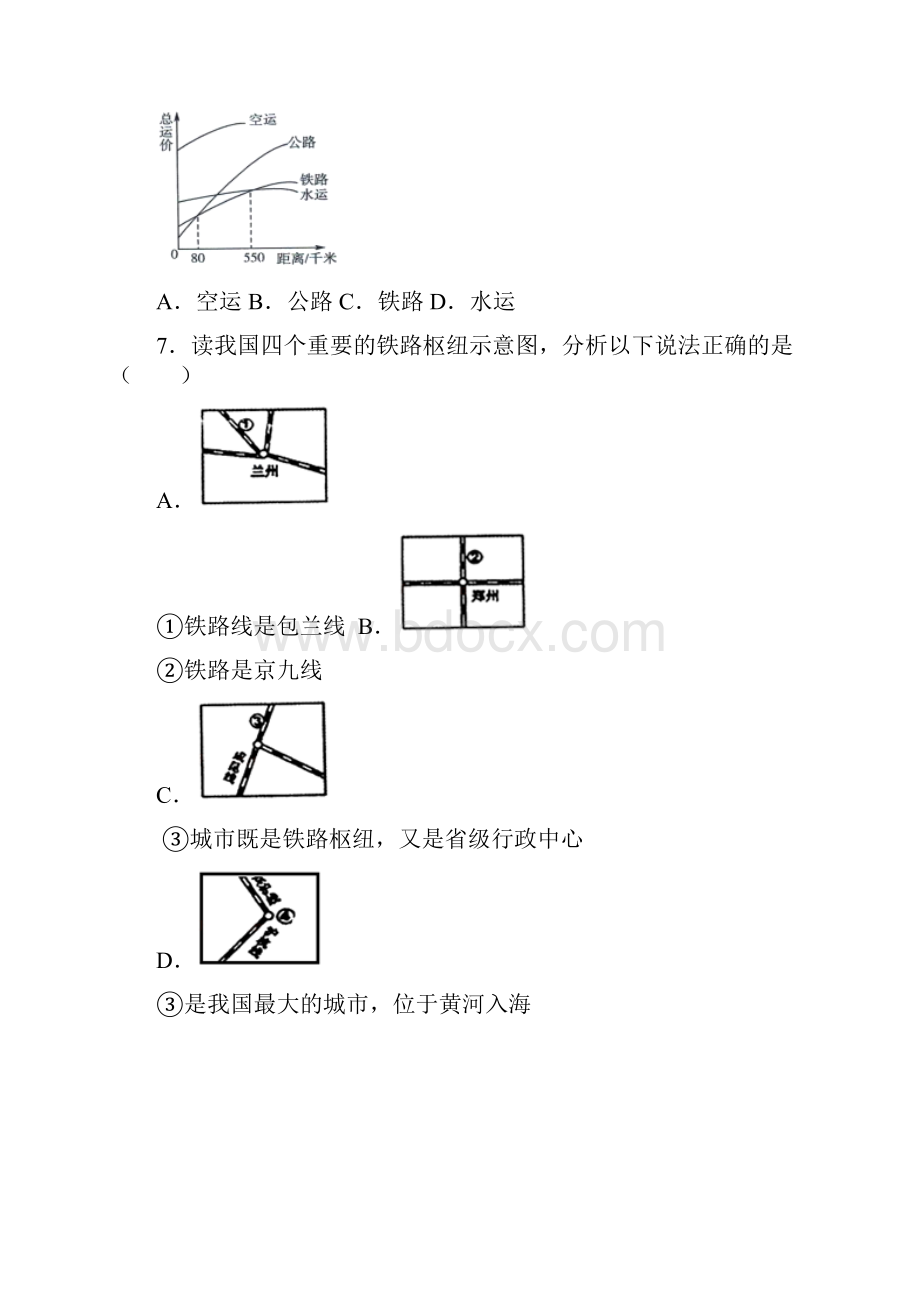 中考地理复习 中国交通 专题练习有解析.docx_第3页