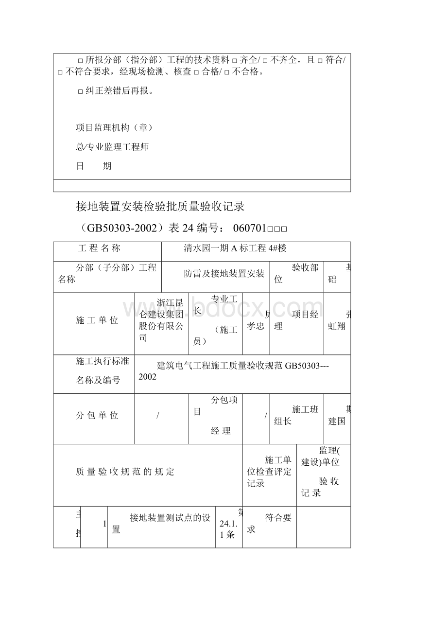 4#楼电气资料.docx_第2页