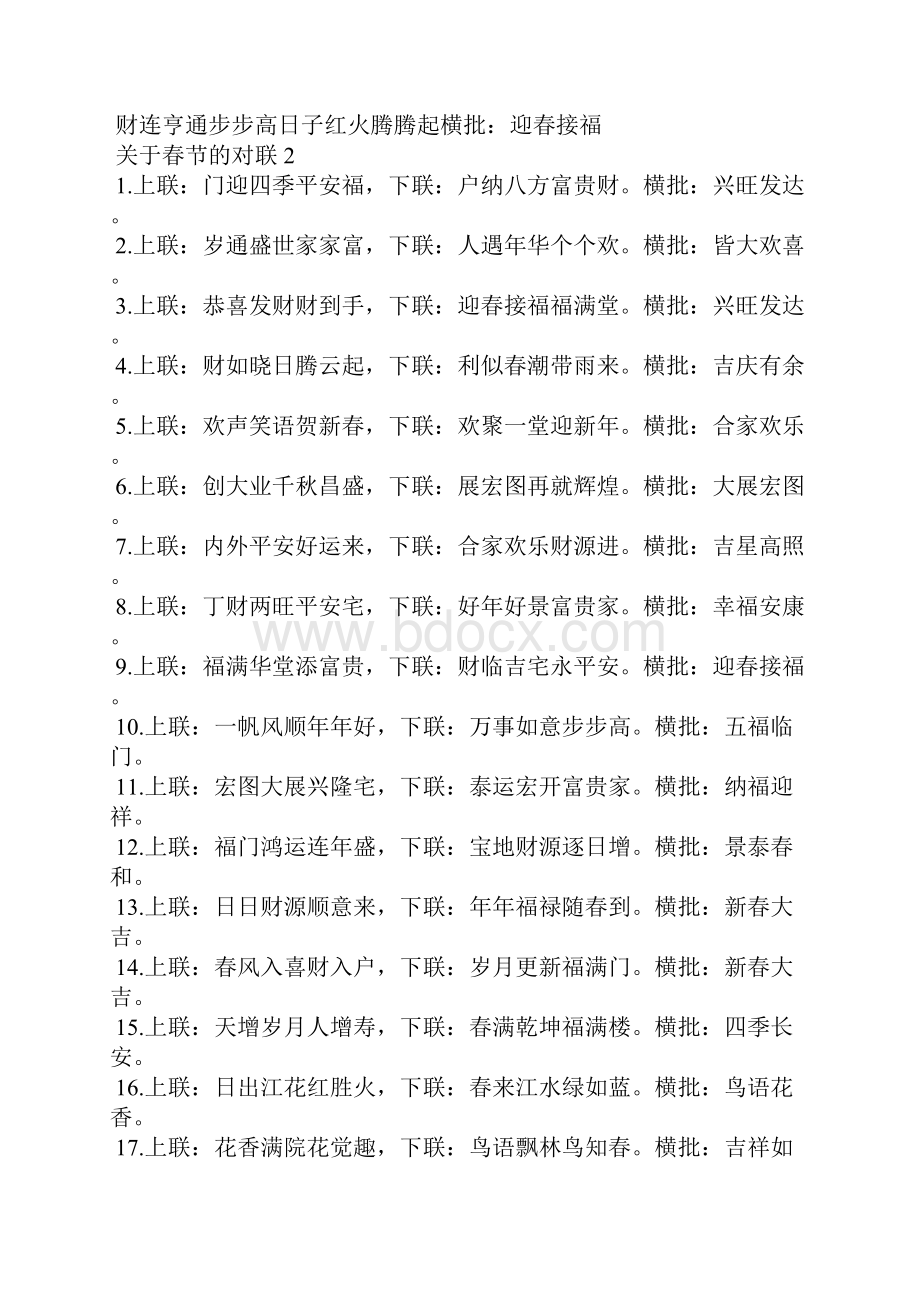 关于春节的对联合集15篇.docx_第2页