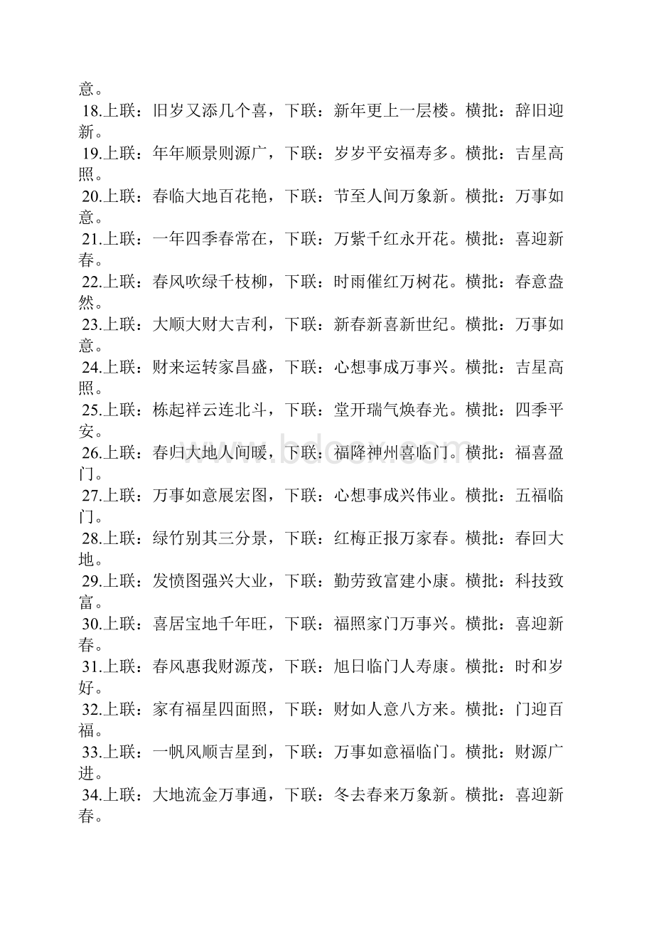 关于春节的对联合集15篇.docx_第3页