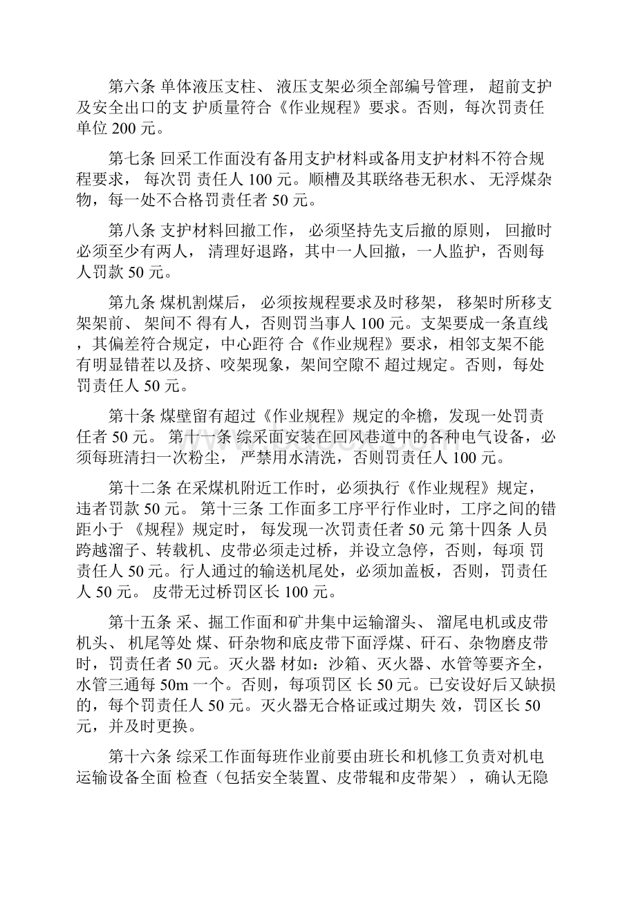 安全绩效考核制度.docx_第3页