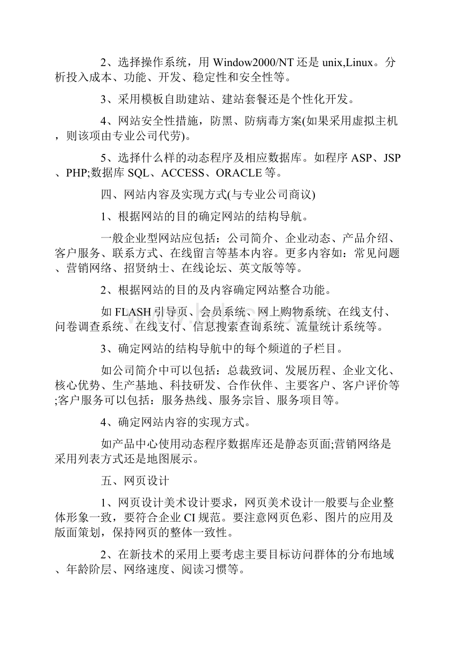 企业网站策划书内容规划.docx_第2页