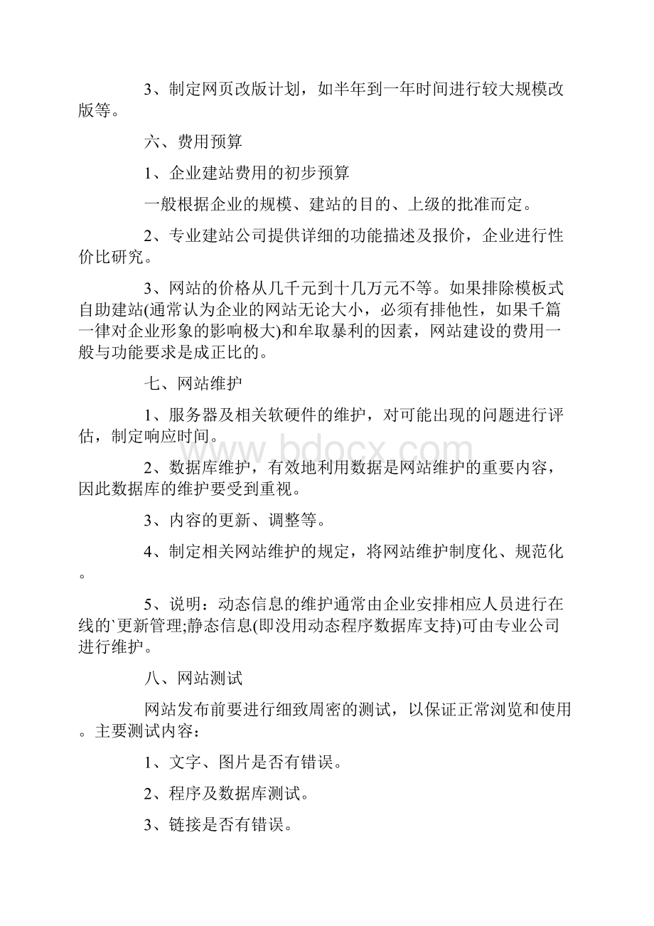 企业网站策划书内容规划.docx_第3页