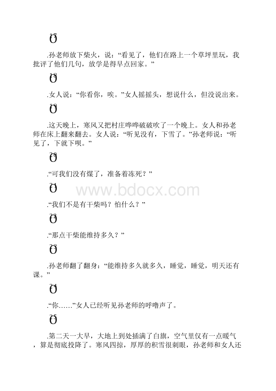 人教部编六年级语文下册课内外阅读.docx_第3页