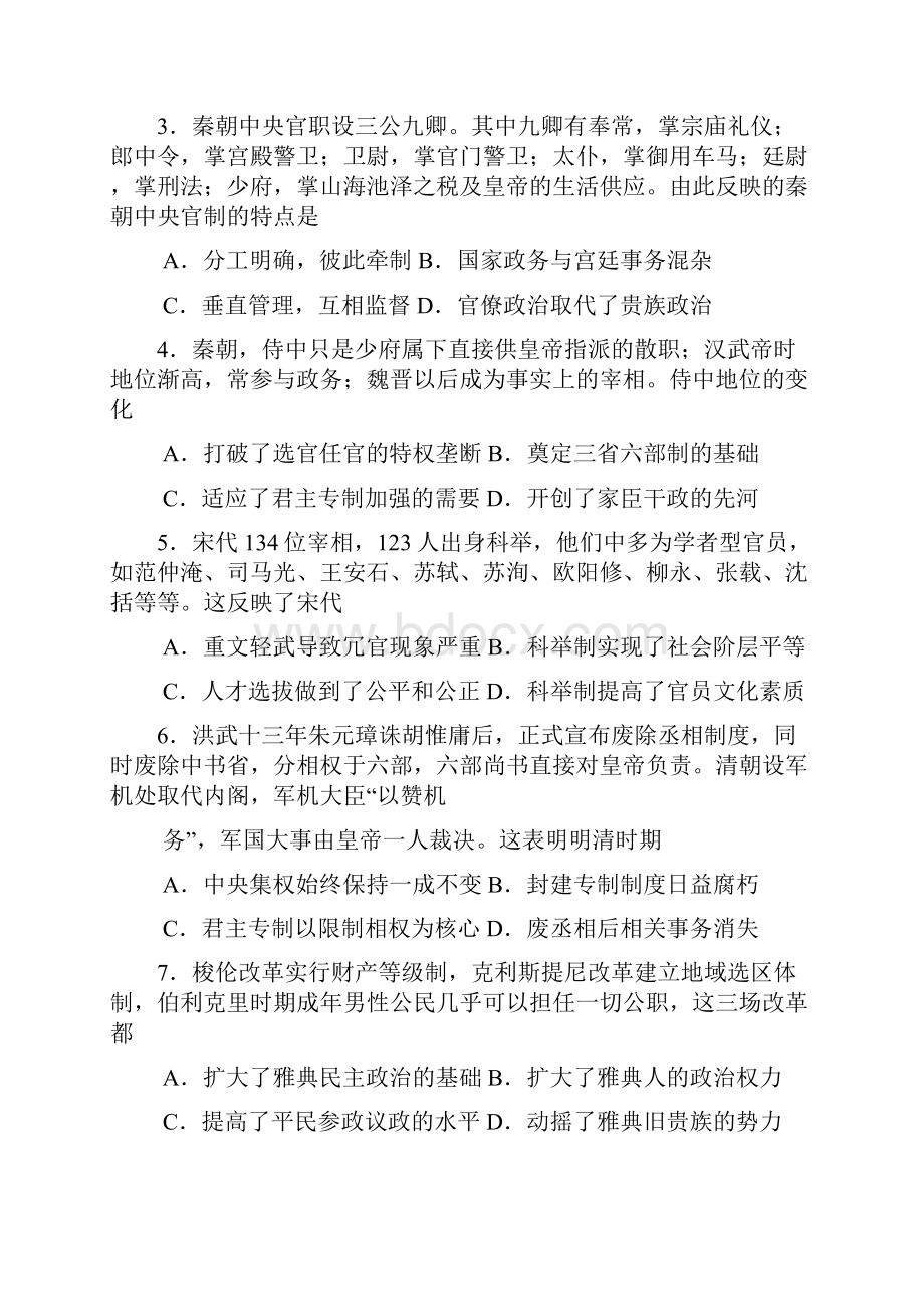 河南省洛阳市学年高二下学期期中考试历史试题.docx_第2页