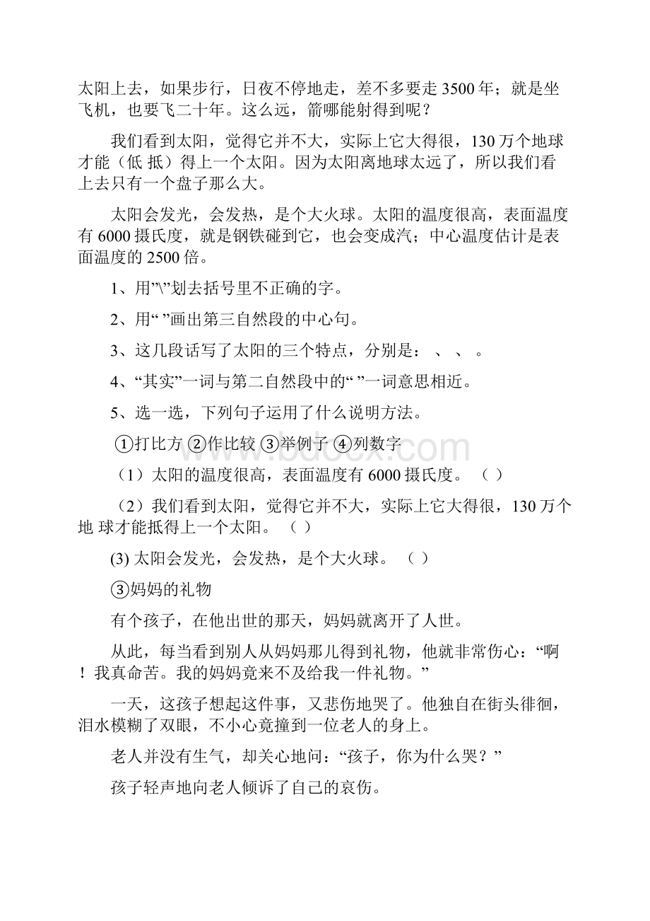 3升4语文阅读理解.docx_第2页